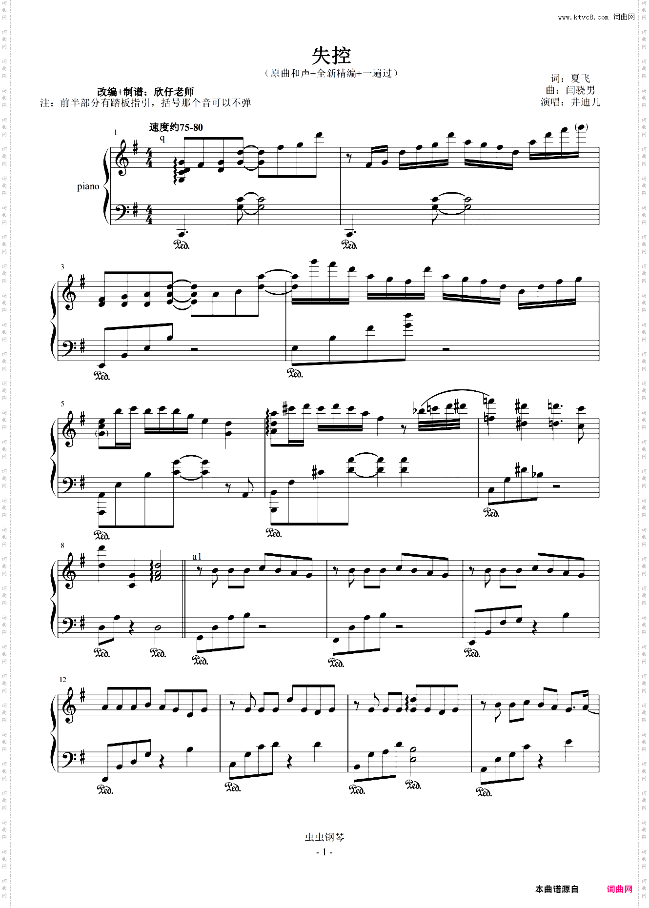 失控-G原曲和声+全新精编+一遍过