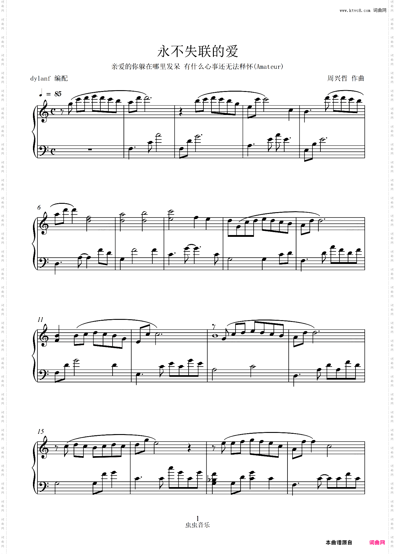 C调易弹 永不失联的爱 单依纯