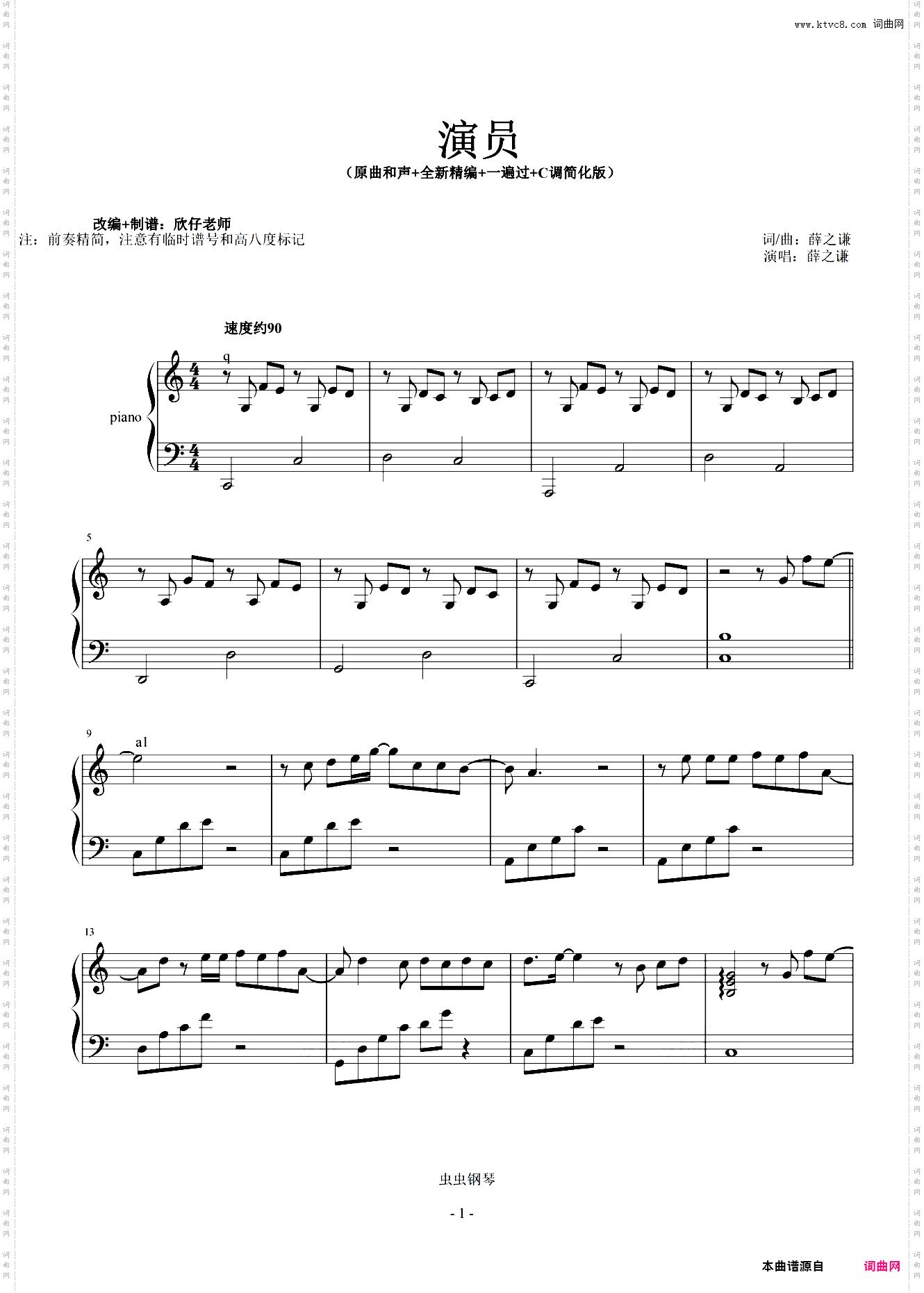 演员-C调原曲和声+全新精编+一遍过+简易版