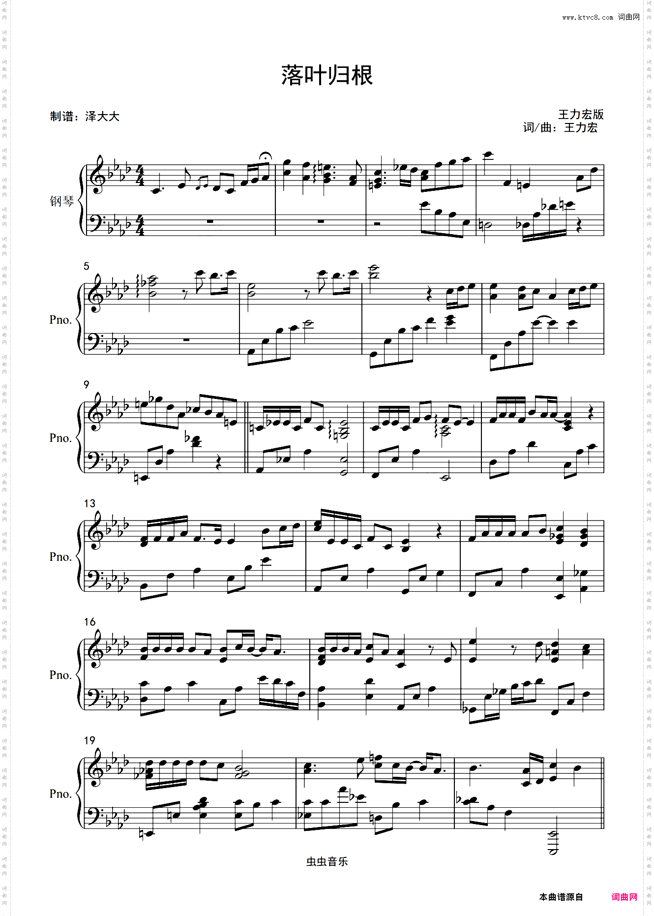 落叶归根【完美独奏版】