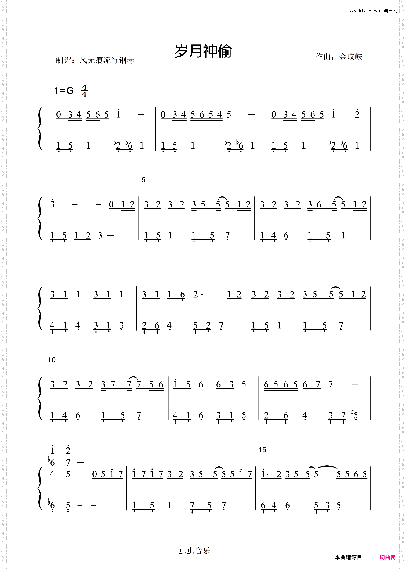 岁月神偷-金玟岐〖数字简谱〗