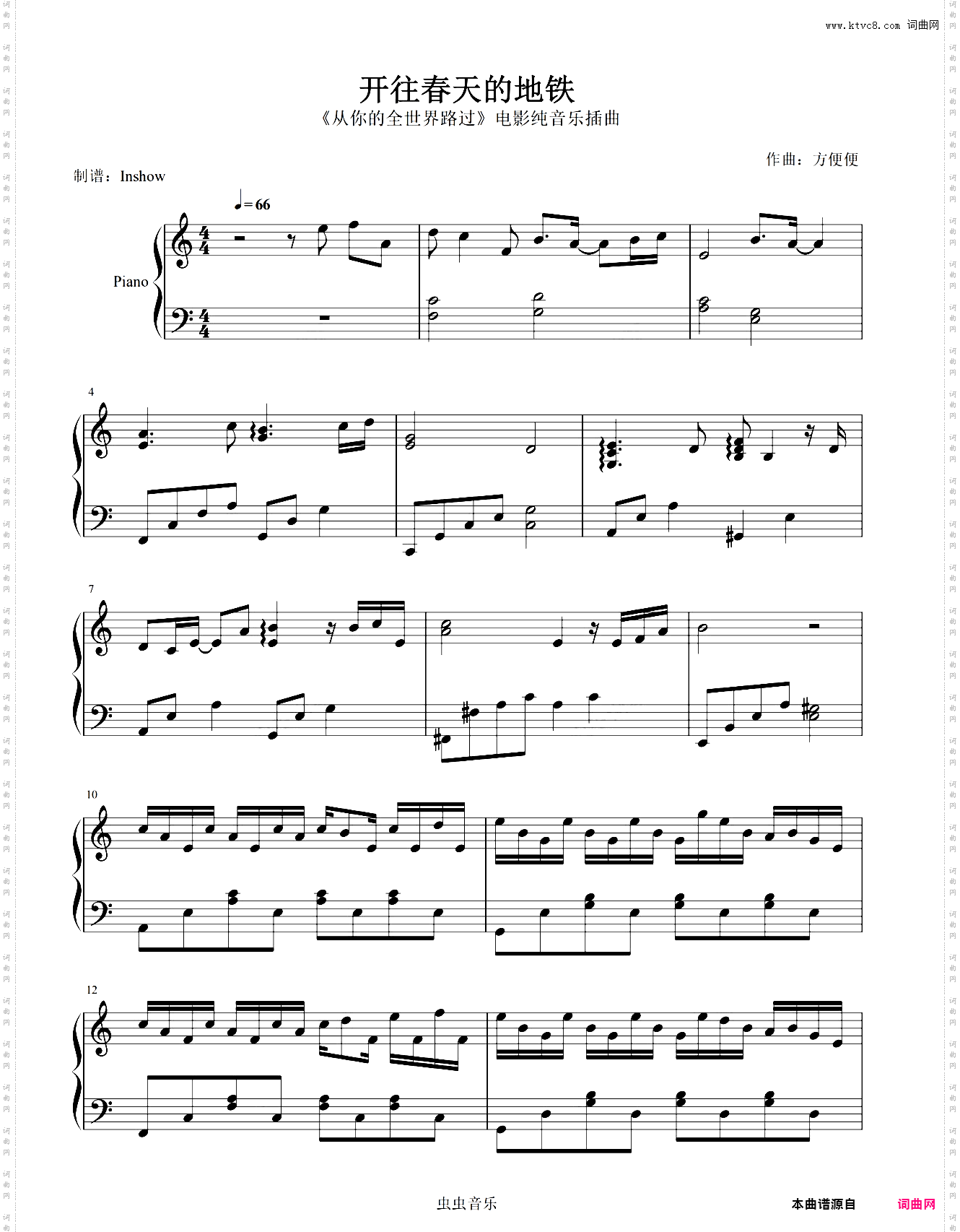 开往春天的地铁【独奏】《从你的全世界路过》电影纯音乐插曲