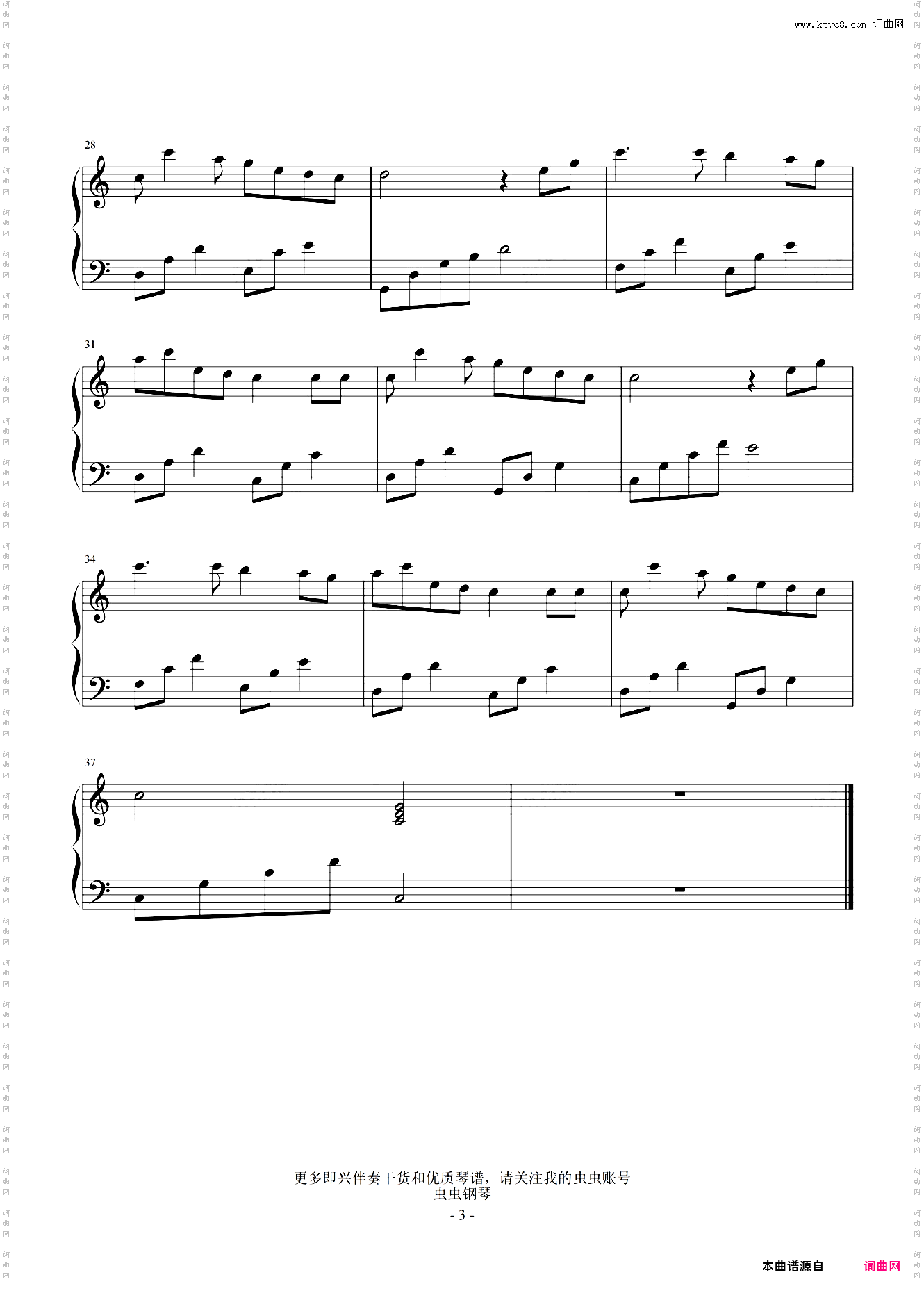 隐形的翅膀极简公式教学版+原曲和弦