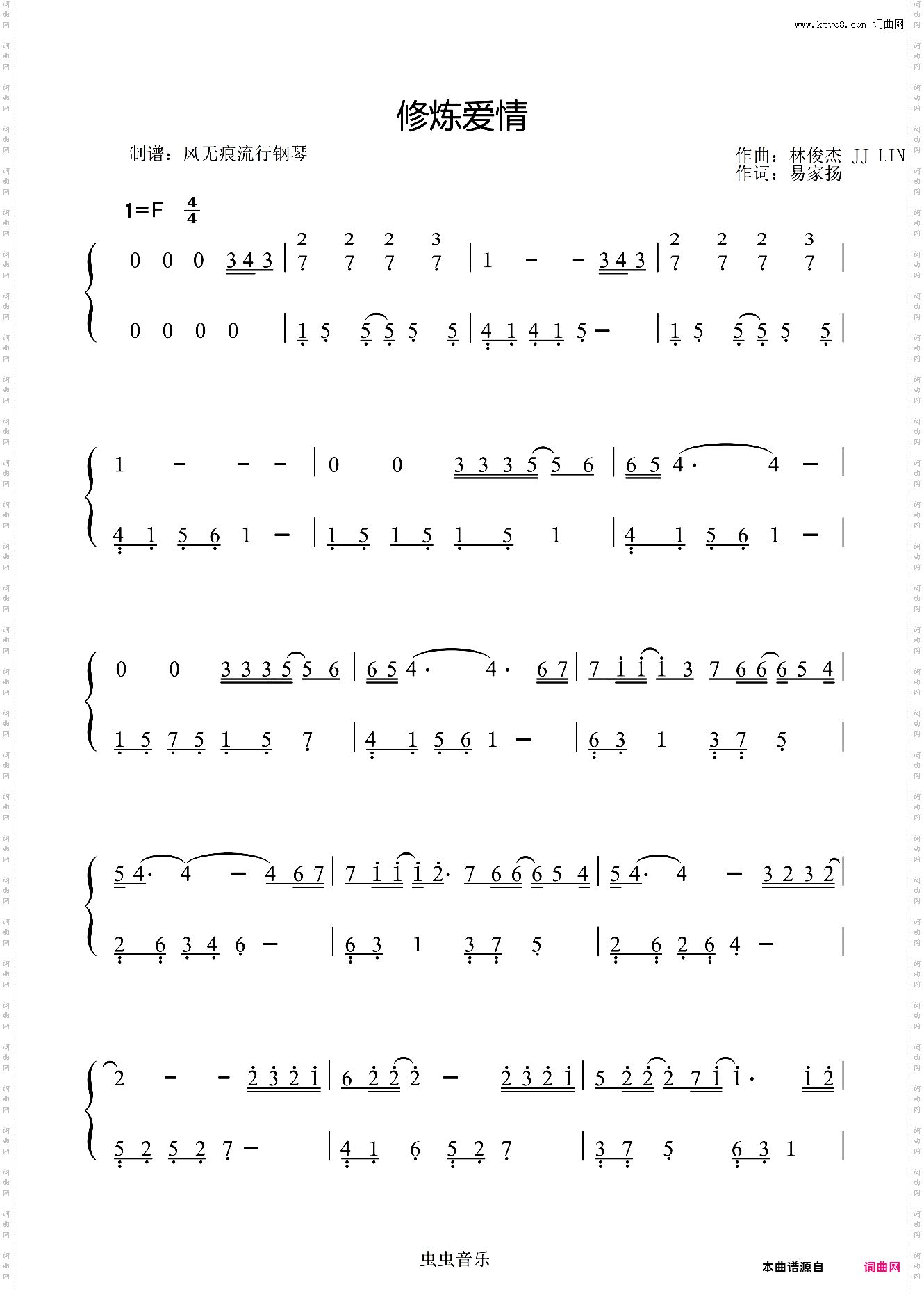 修炼爱情-林俊杰〖数字简谱〗