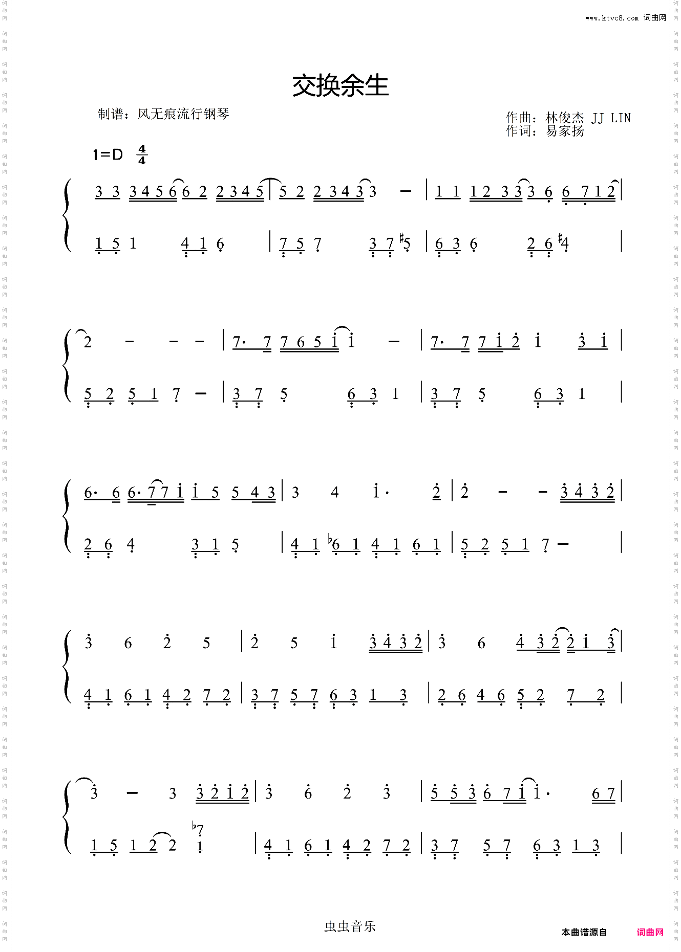 交换余生-林俊杰〖数字简谱〗