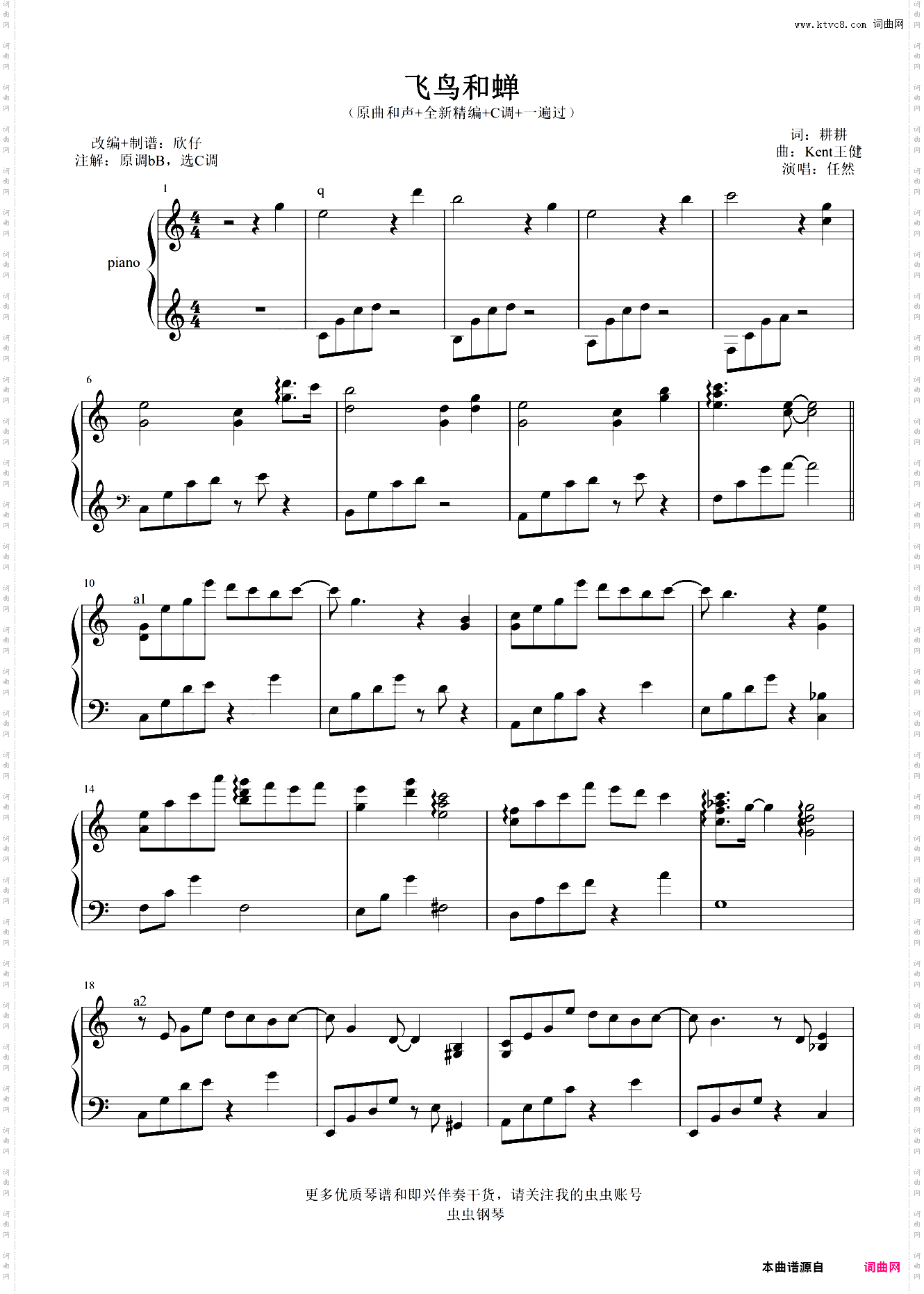 飞鸟和蝉-C调全新精编+原曲和弦+一遍过
