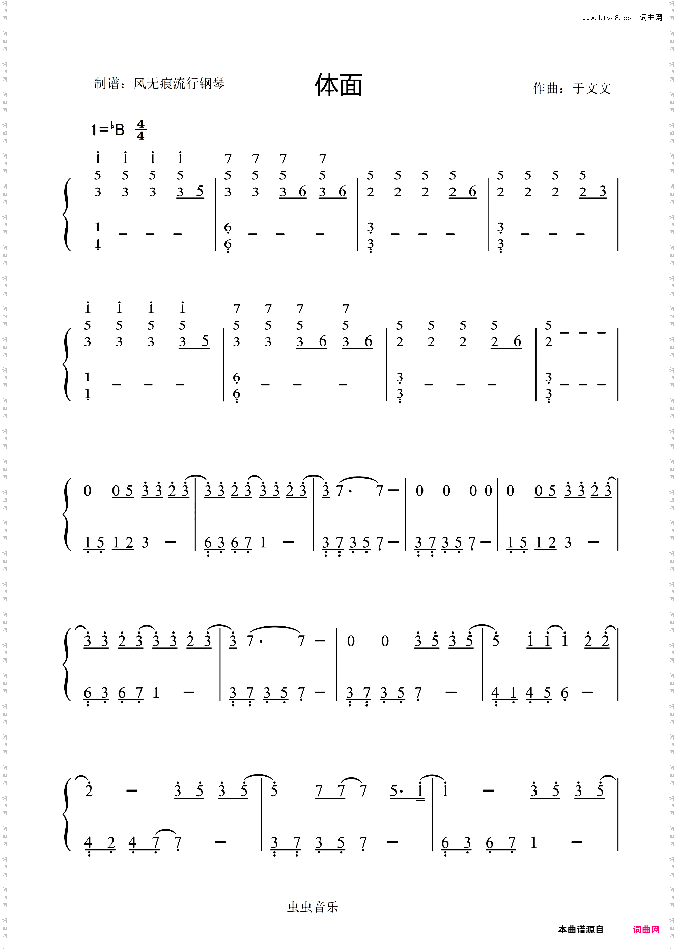 体面-于文文〖数字简谱〗