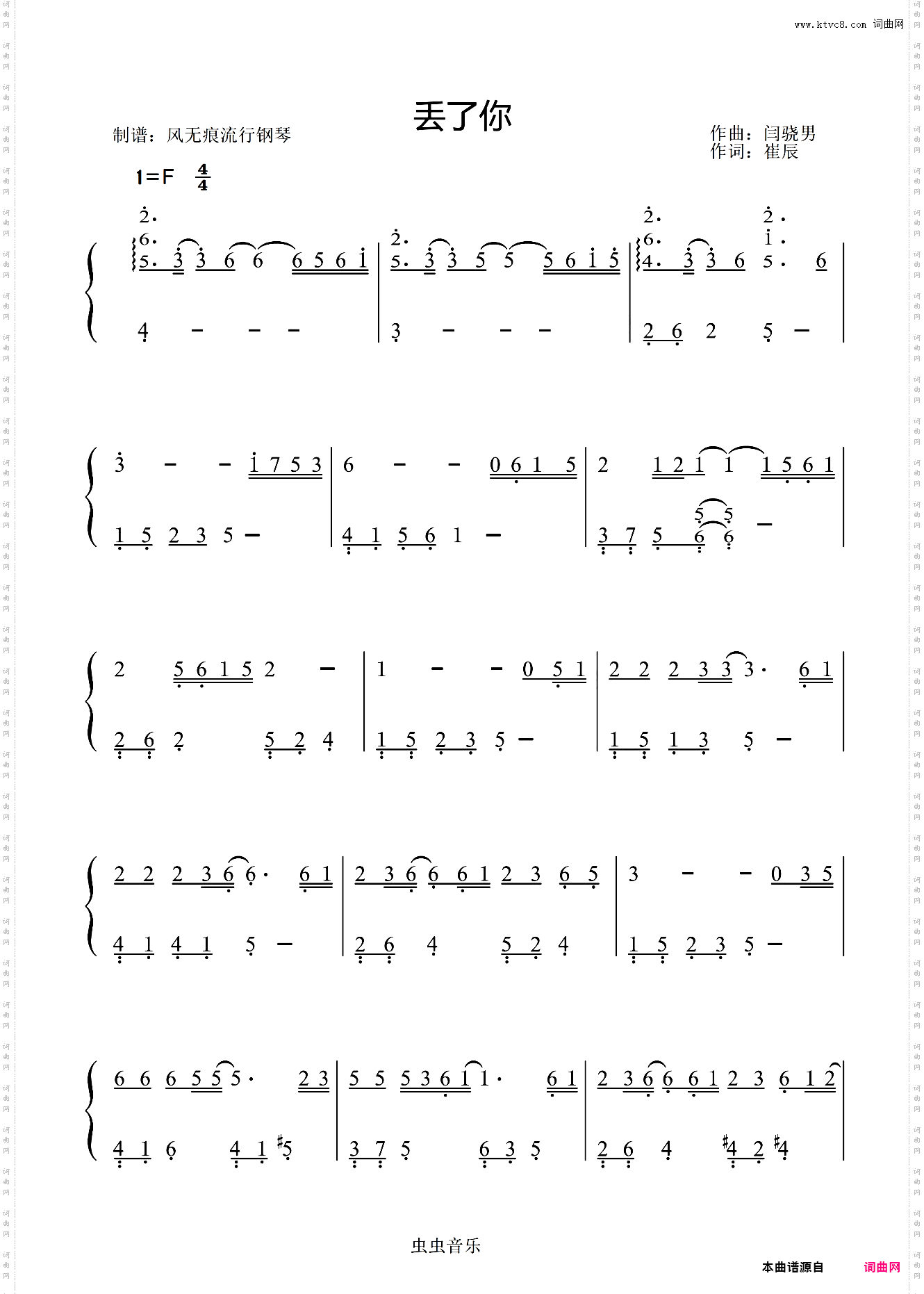 丢了你-井胧〖数字简谱〗