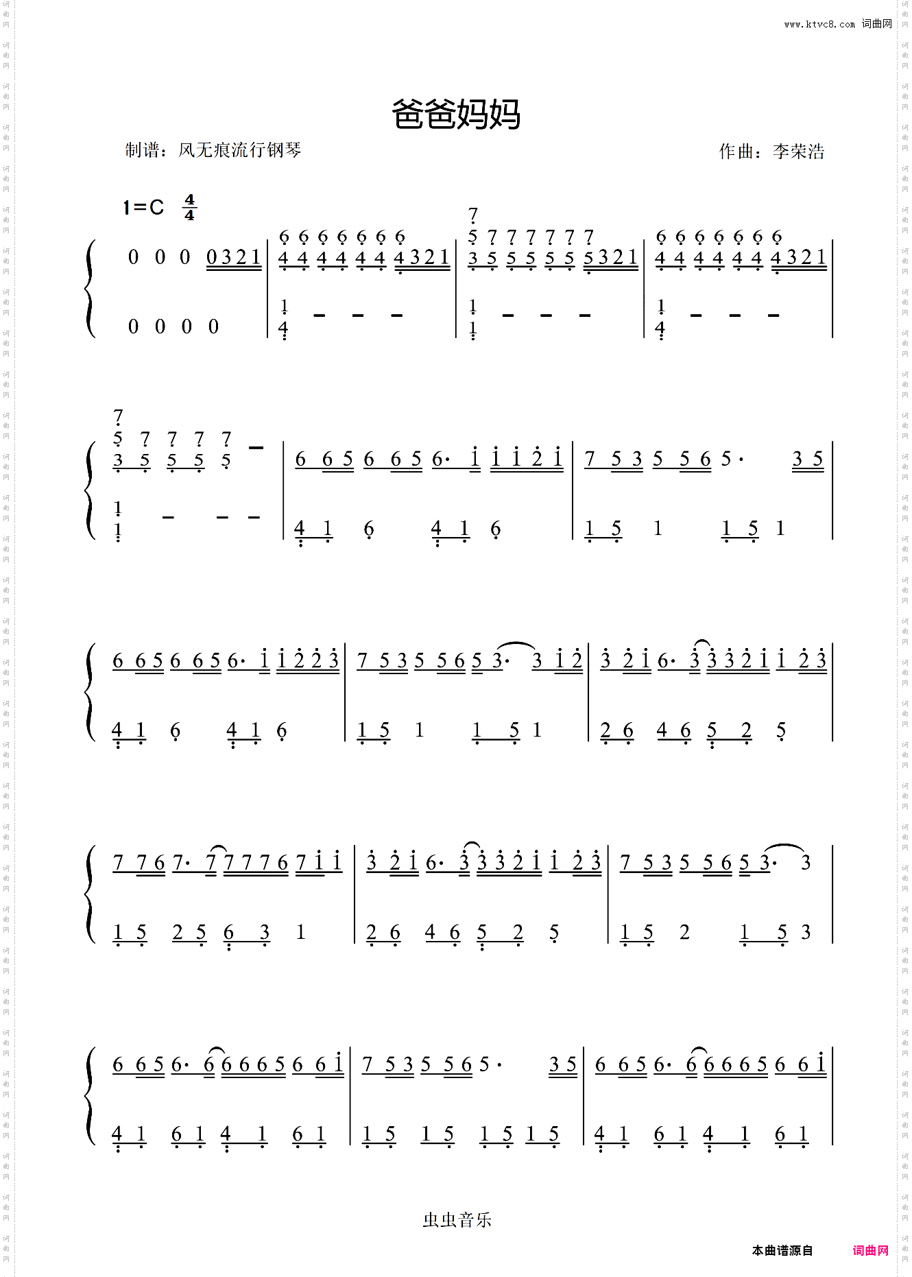 爸爸妈妈-李荣浩〖数字简谱〗