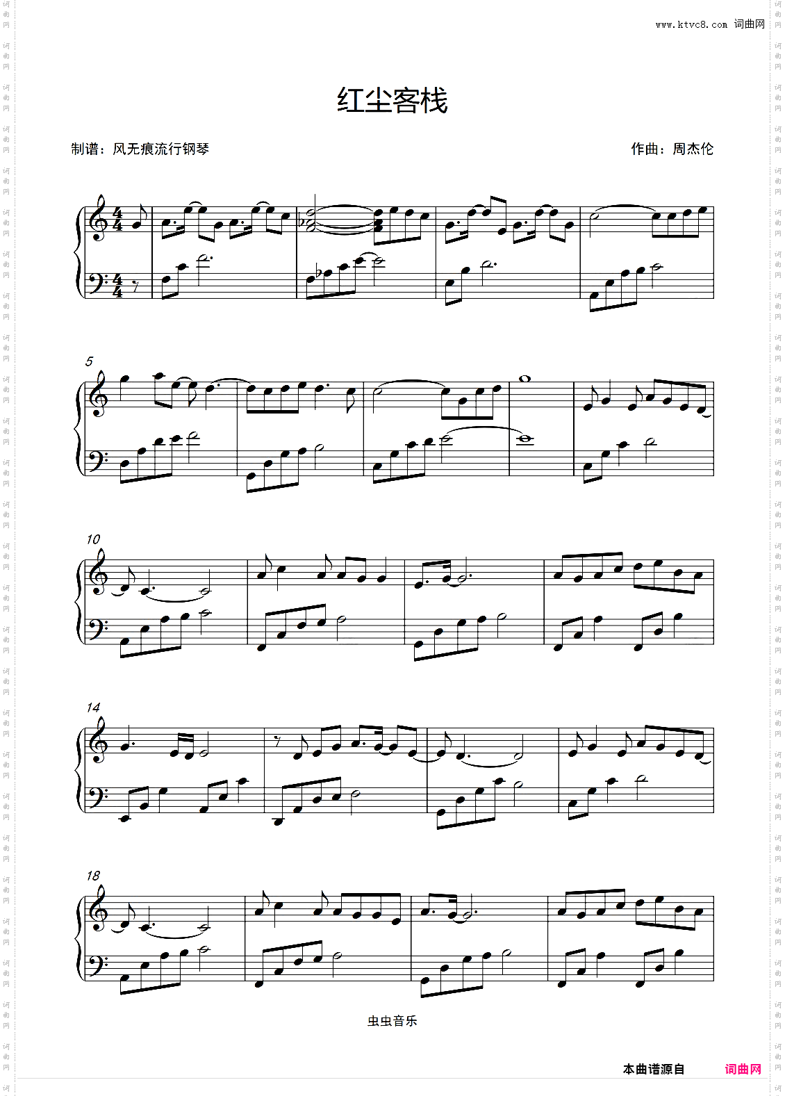 红尘客栈-周杰伦〖简易动听〗