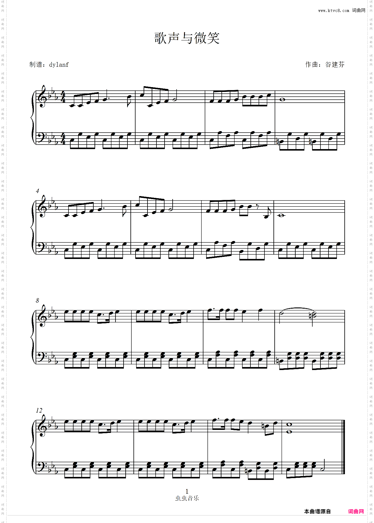 歌声与微笑 经典儿歌 琴童专用