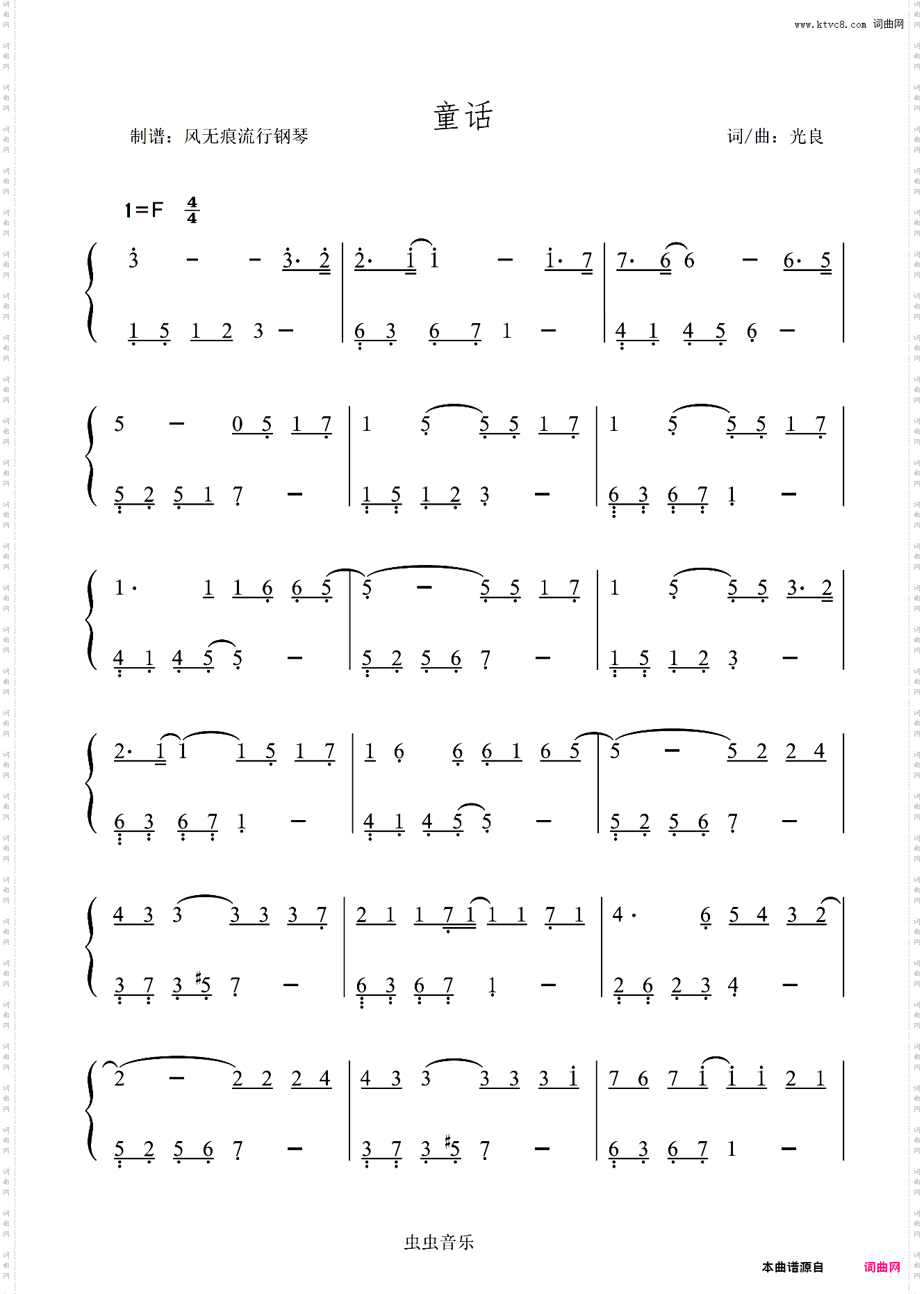 童话-光良〖数字简谱〗