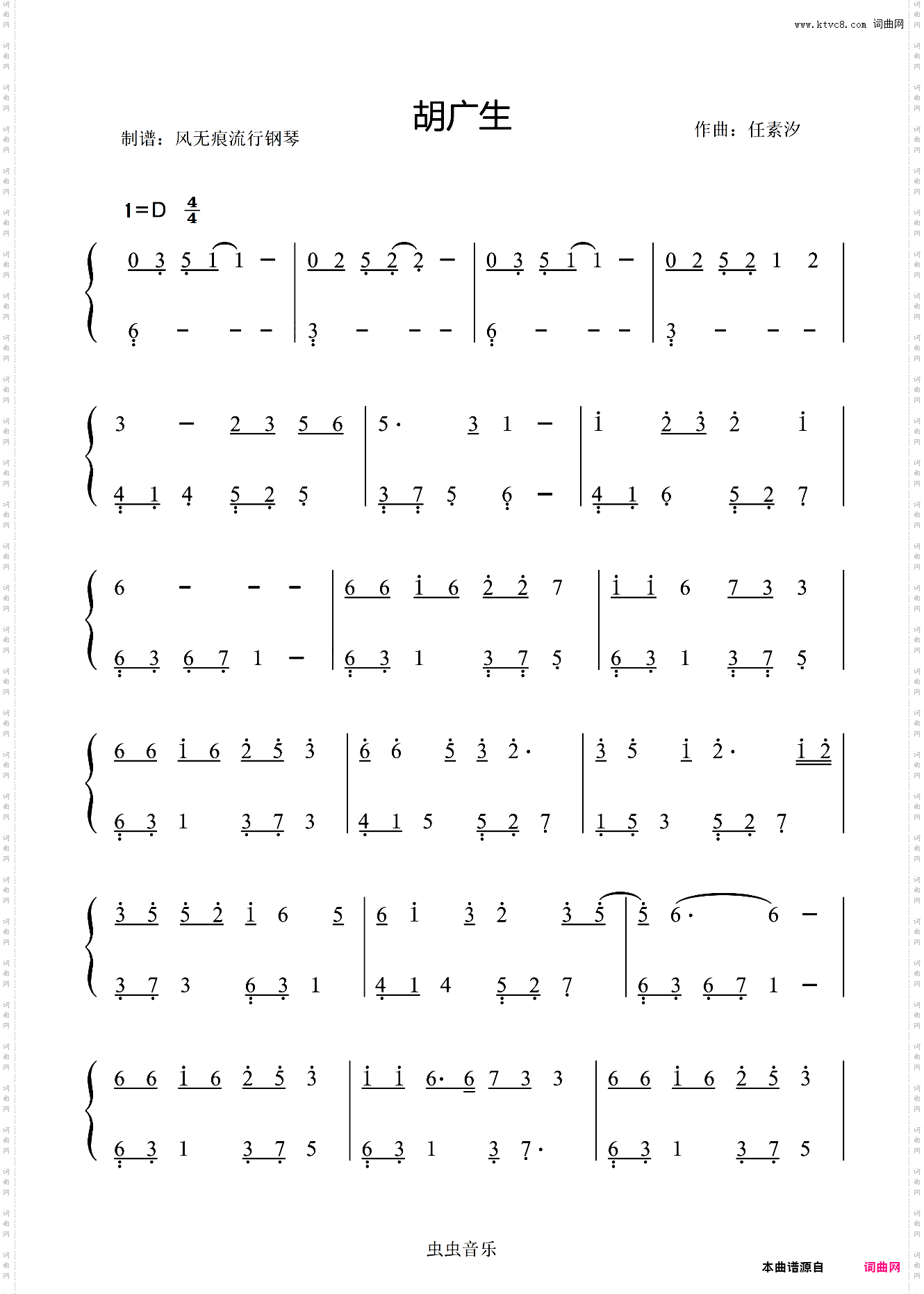 胡广生-任素汐〖数字简谱〗