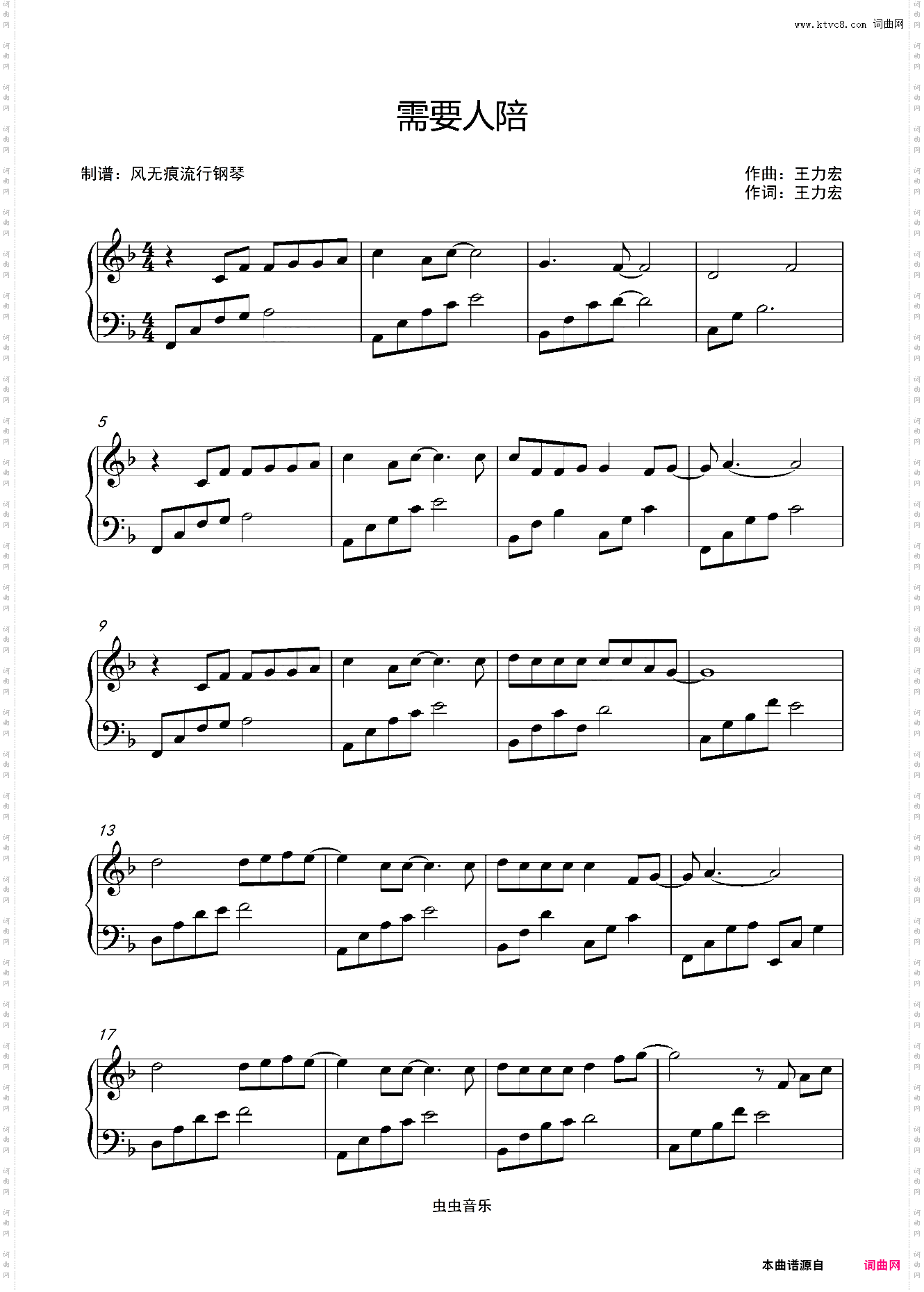 需要人陪-王力宏〖简易动听〗