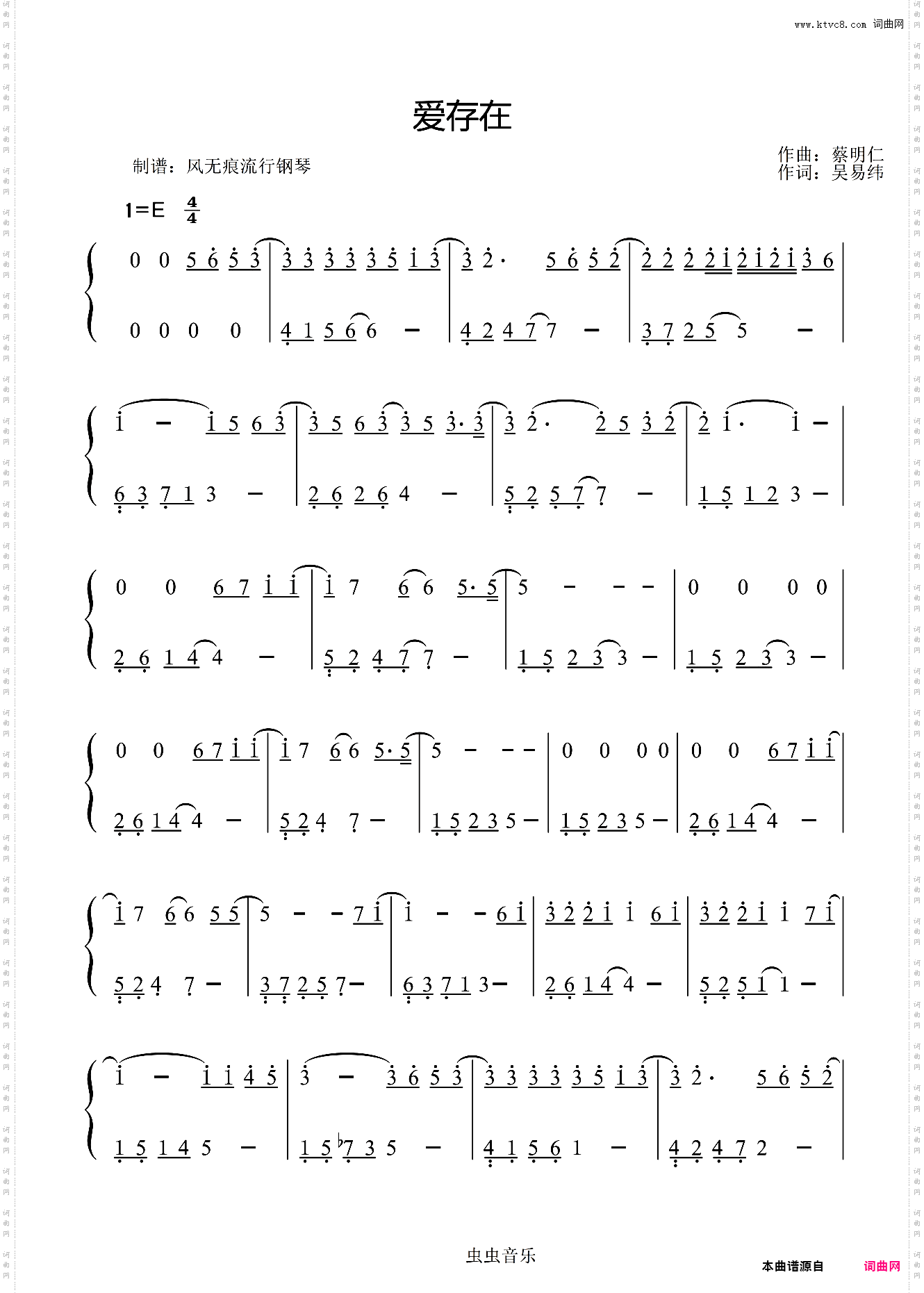 爱存在-魏奇奇〖数字简谱〗 简谱版