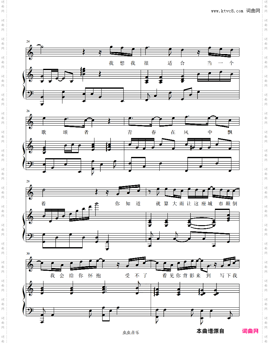 苏打绿 - 小情歌【C调弹唱谱】