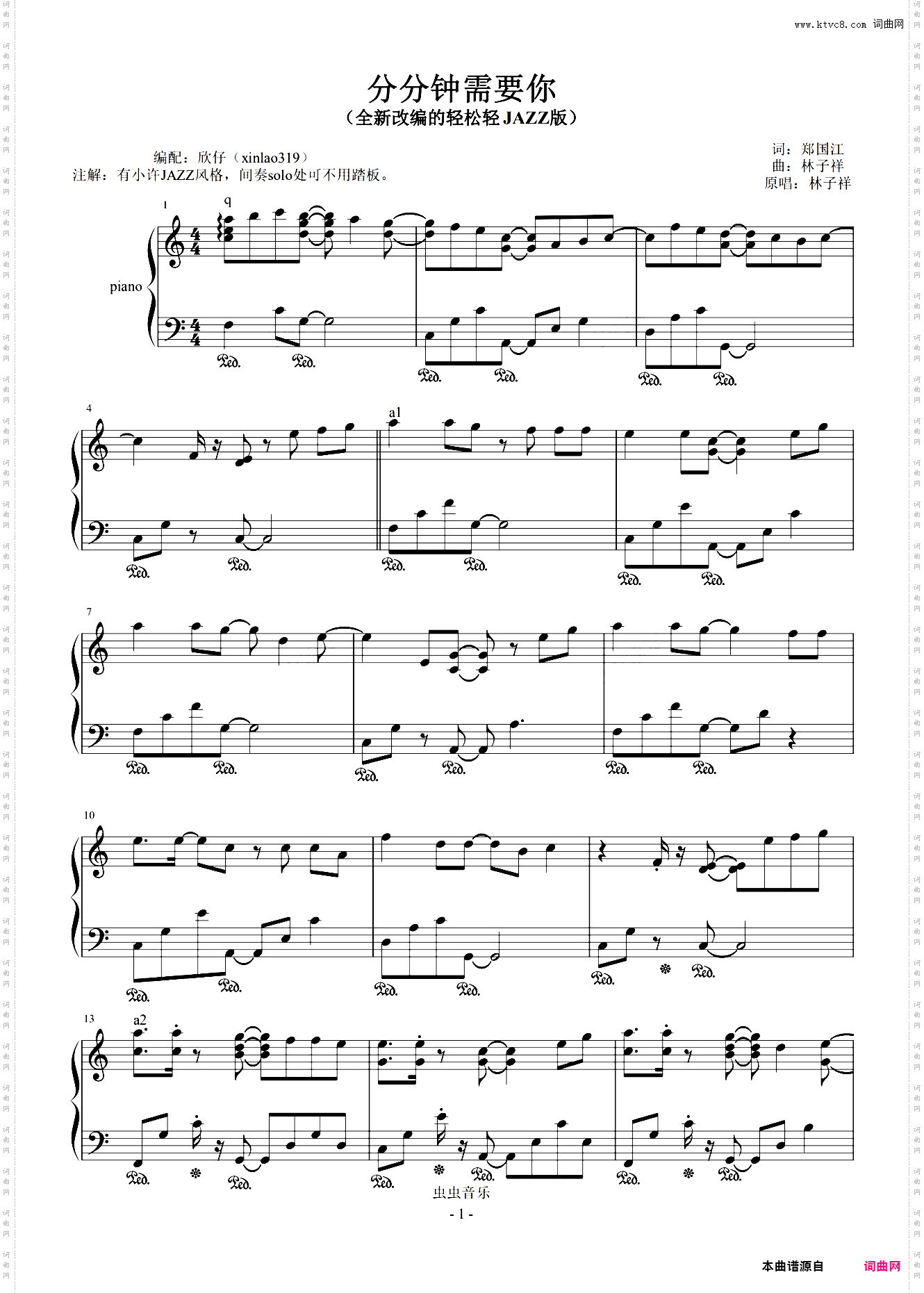 分分钟需要你-C调全新精编的轻松轻JAZZ版