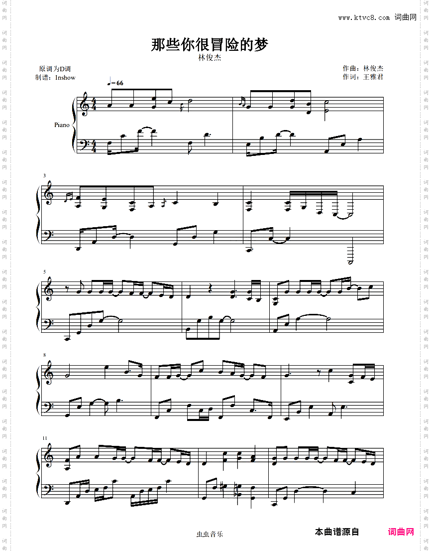 那些你很冒险的梦【C调独奏谱】