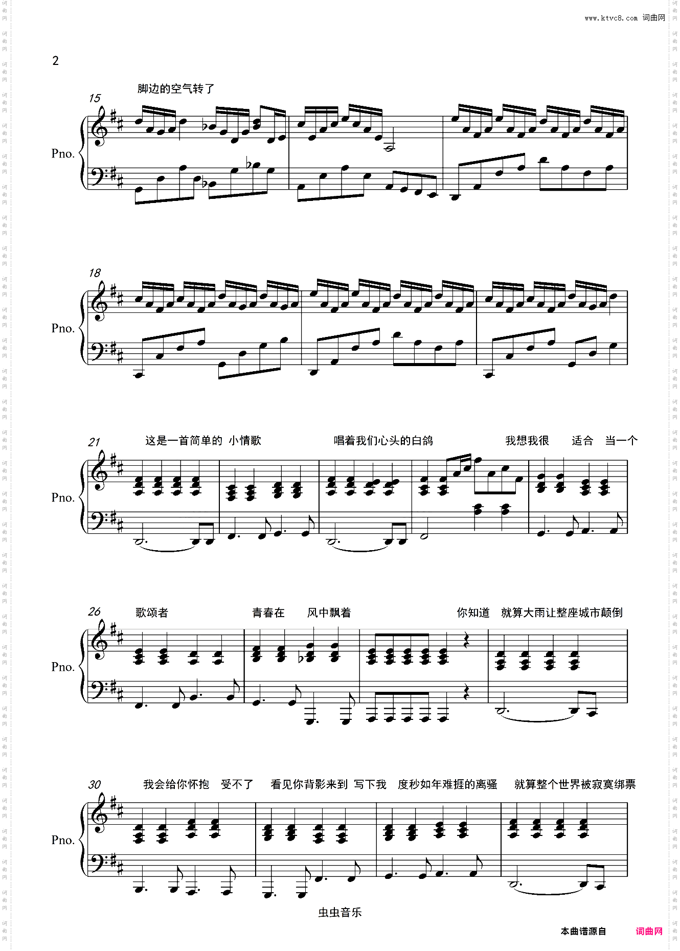 小情歌【完美伴奏附词】