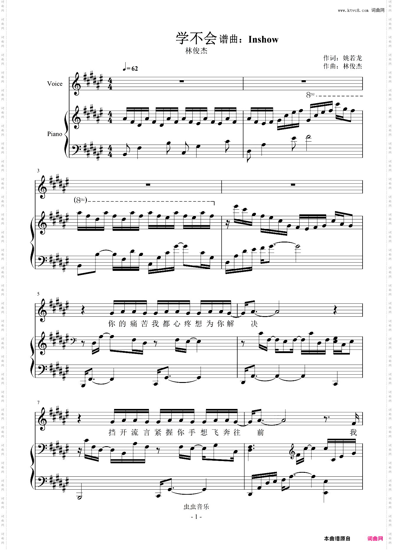 林俊杰 - 学不会【伴奏谱】