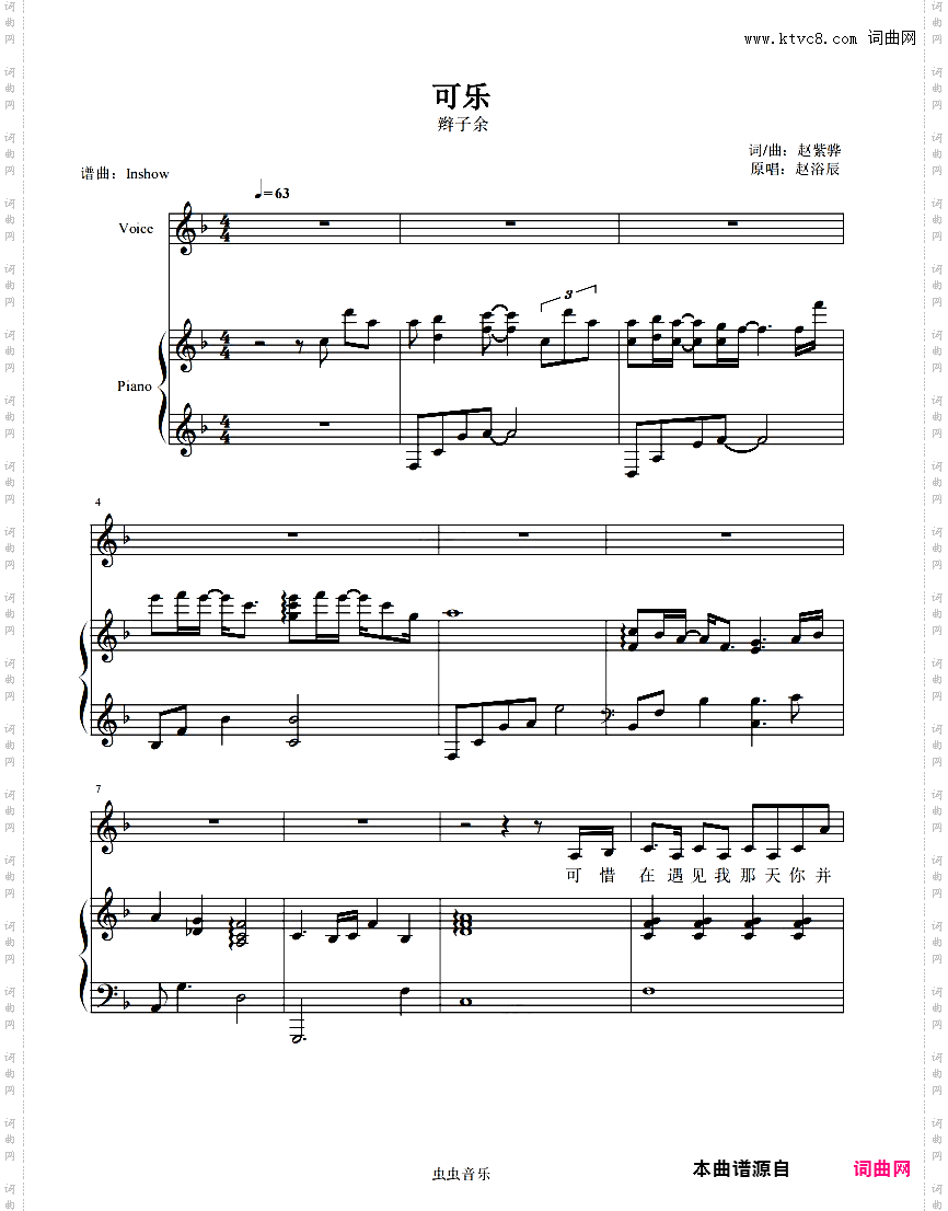 可乐Cover 赵浴辰 - 辫子余