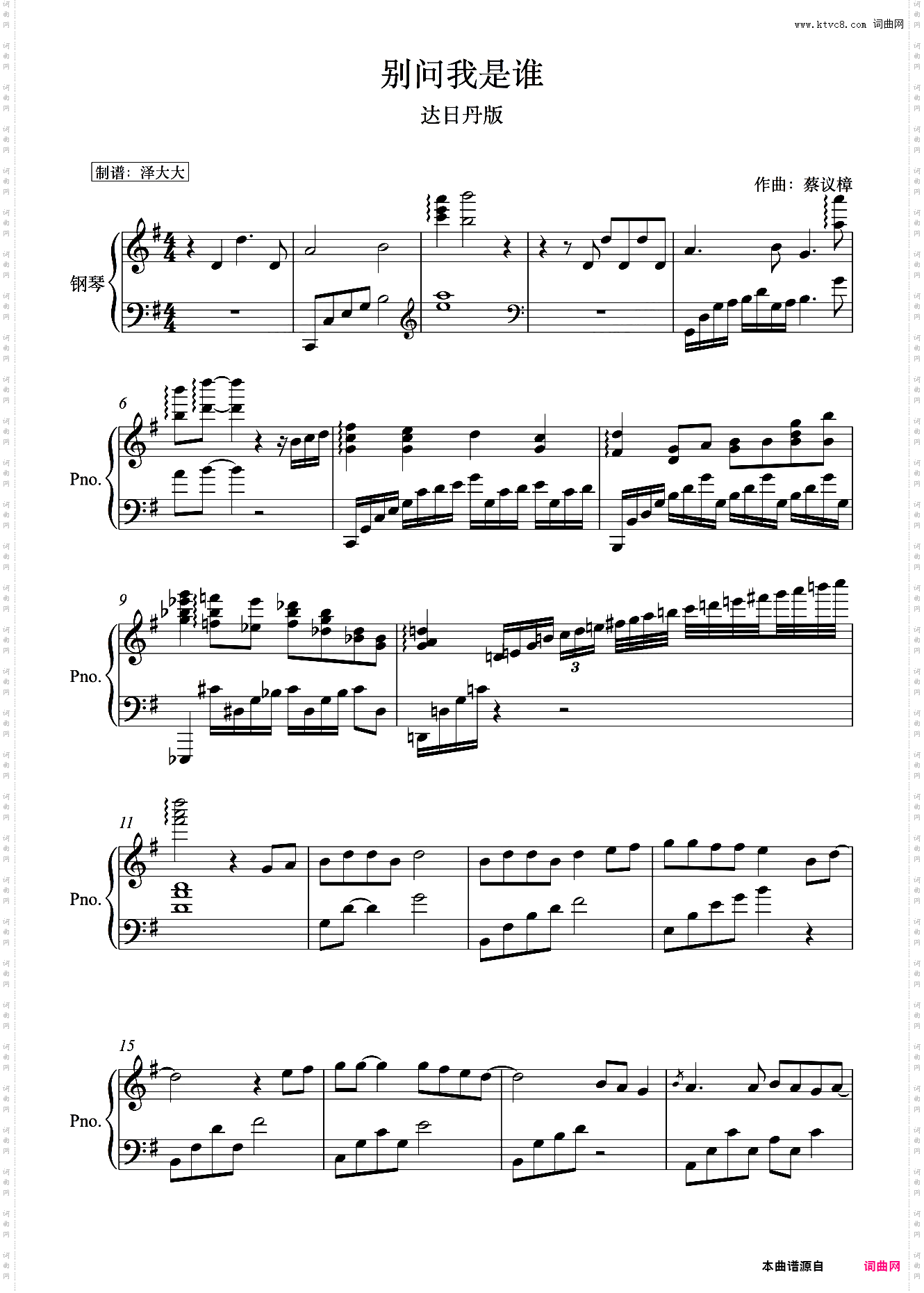 别问我是谁钢琴独奏版