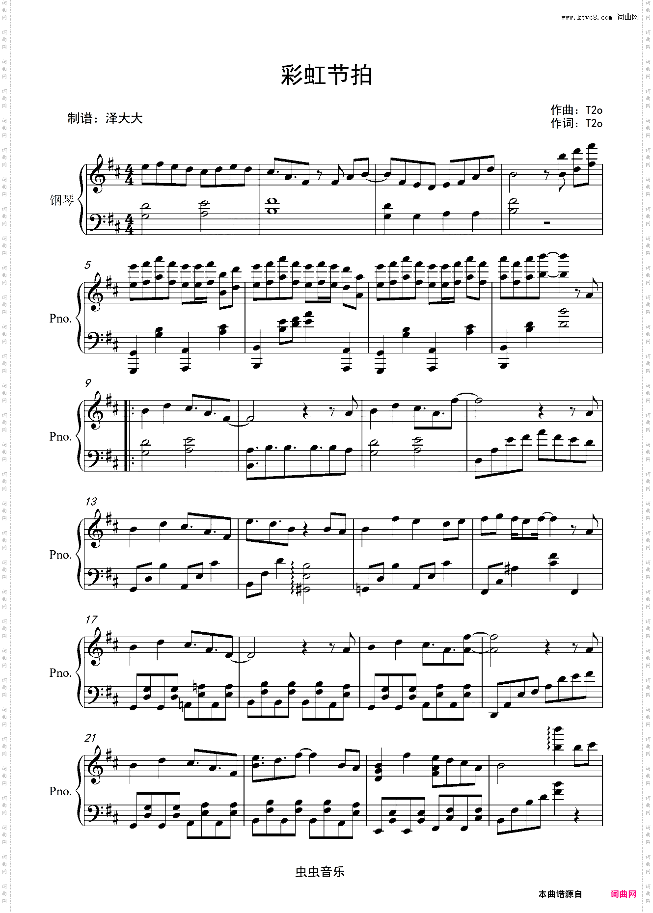 彩虹节拍--李懋扬T2o