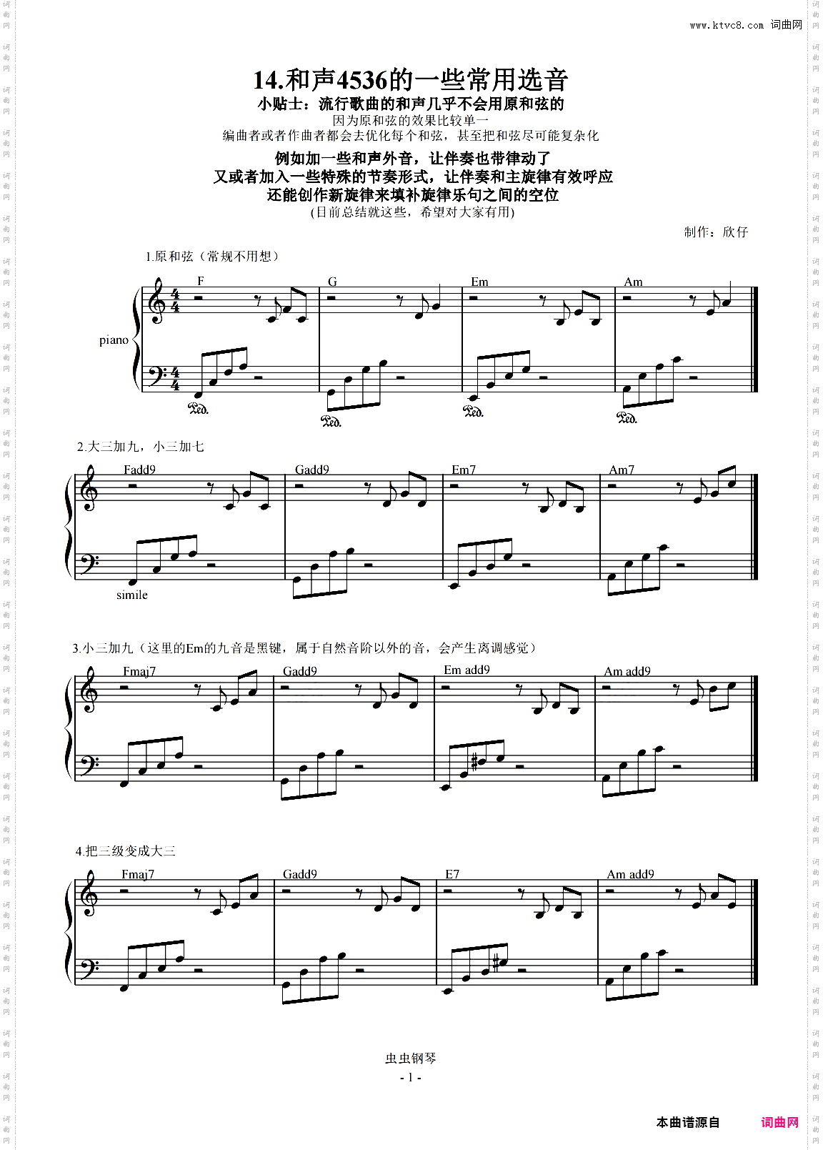 14·4536的一些常用选音关于伴奏的那些