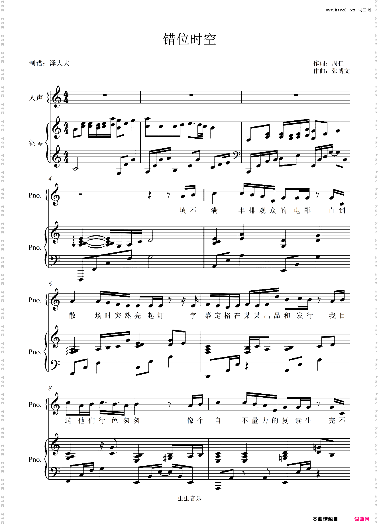 错位时空【免费C调降低弹唱附词】泽大大 艾辰