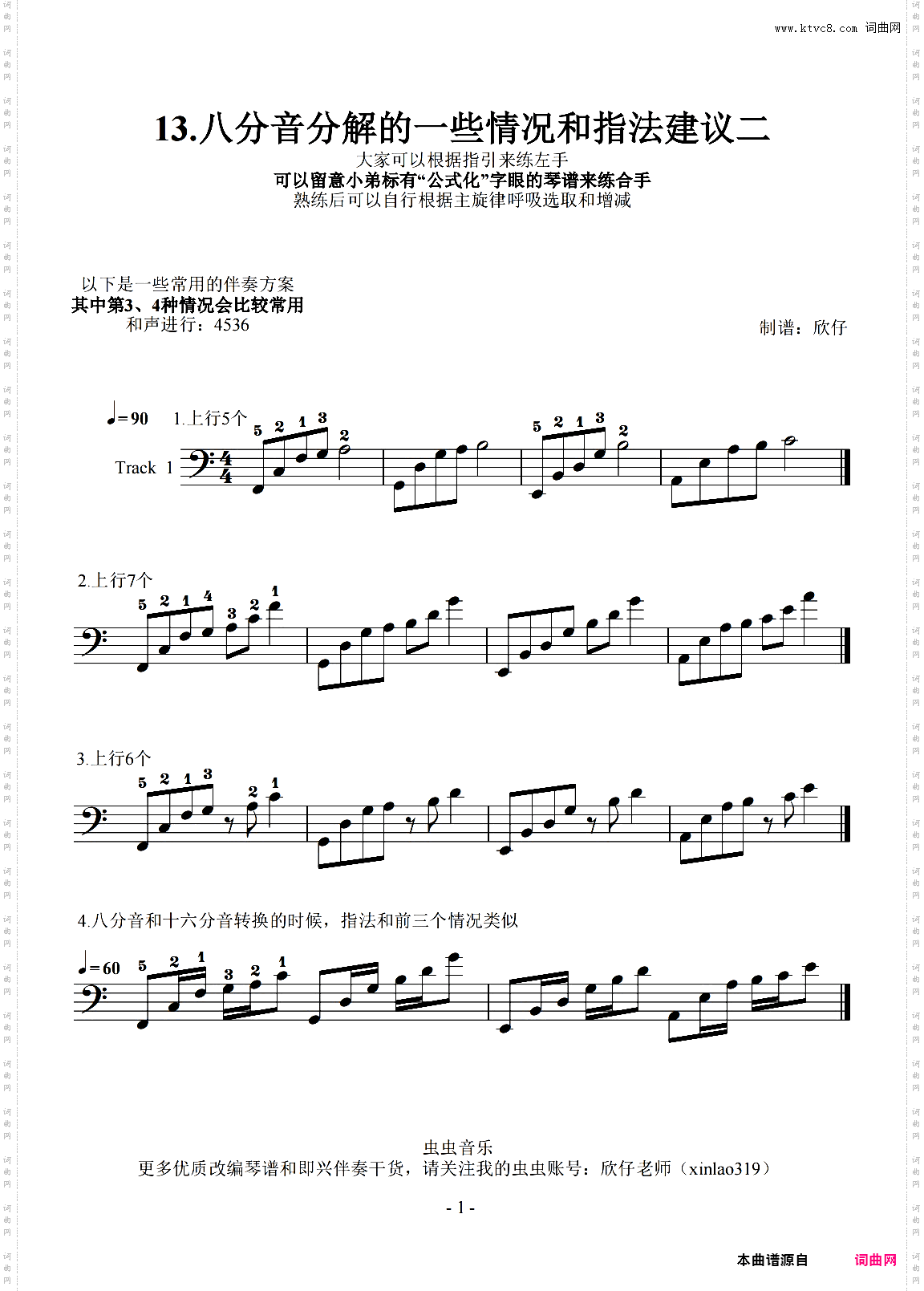 13·八分音分解的一些情况和指法建议二