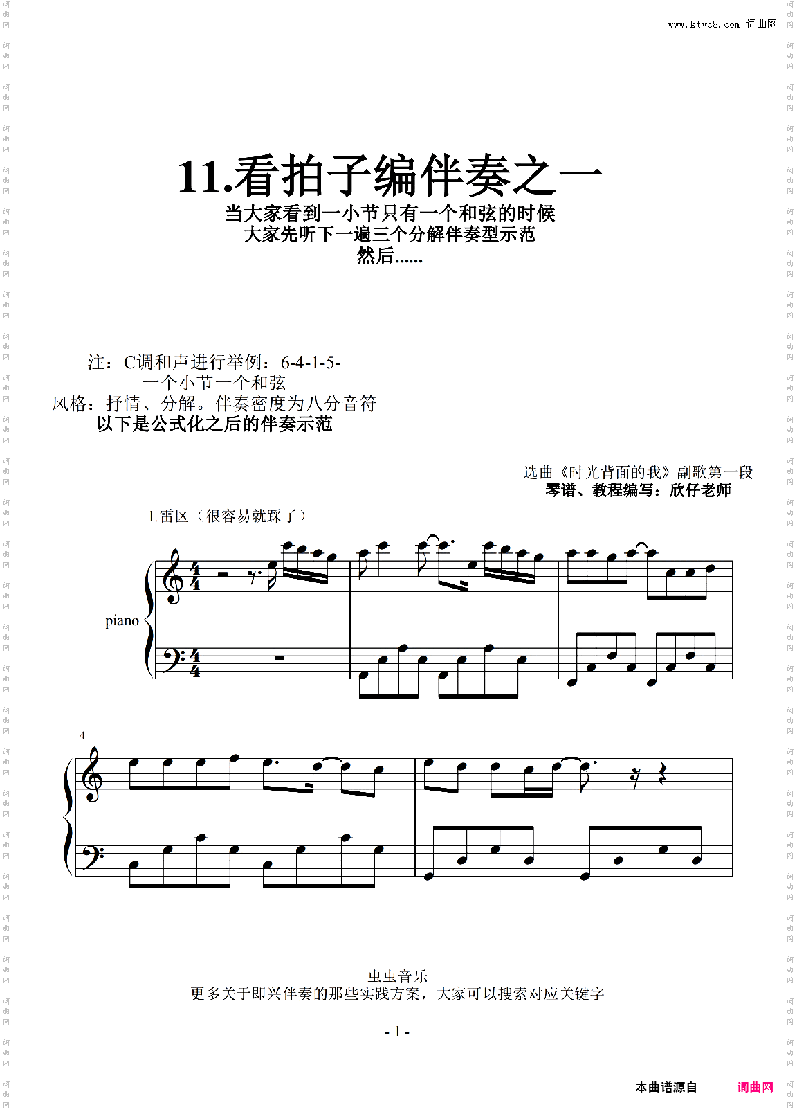 11·看节拍编伴奏一关于伴奏的那些实践方案