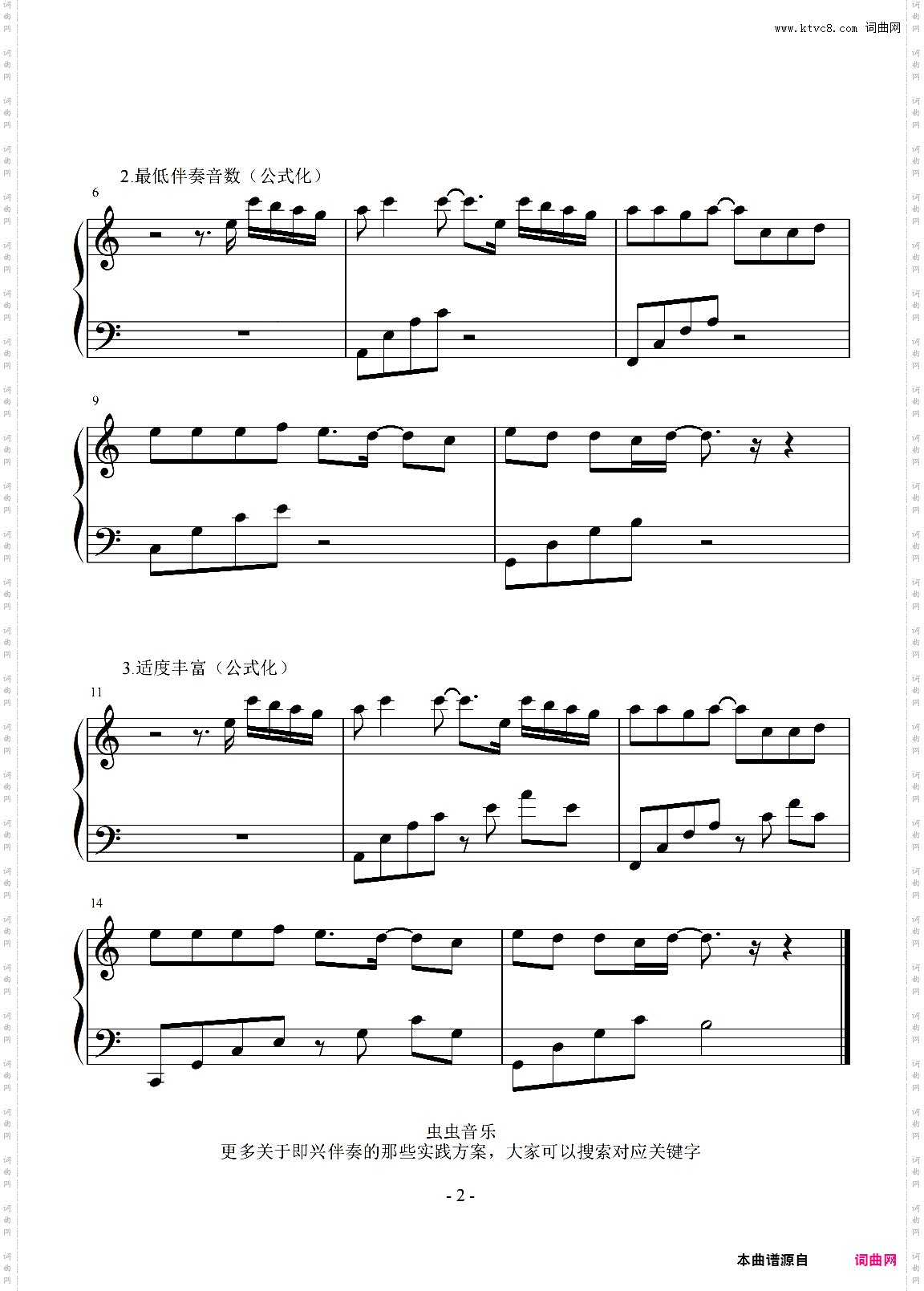 11·看节拍编伴奏一关于伴奏的那些实践方案