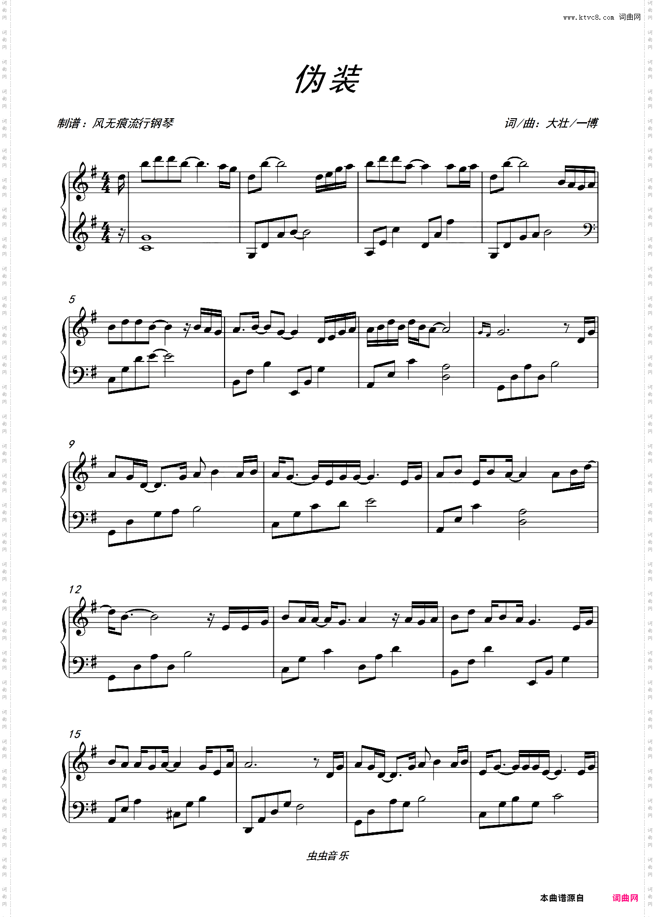 伪装-大壮〖简易动听〗