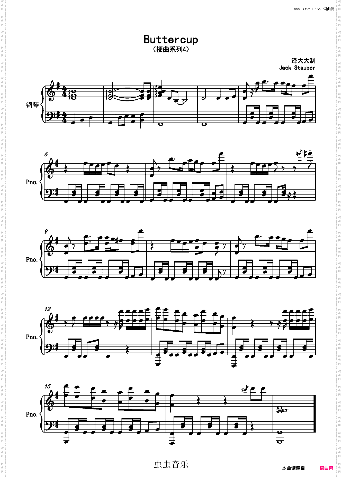 Buttercup梗曲系列4
