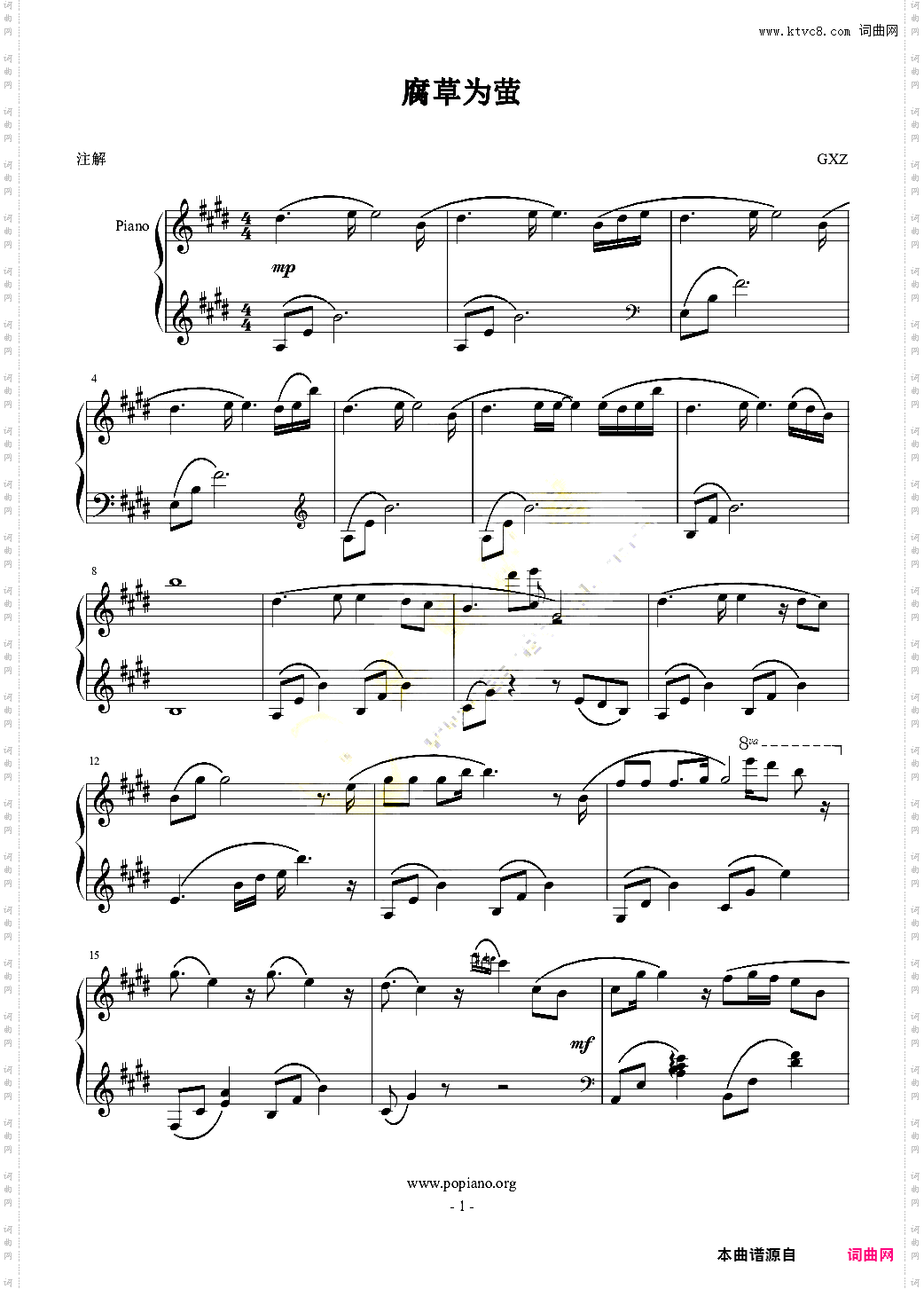 腐草为萤钢琴独奏