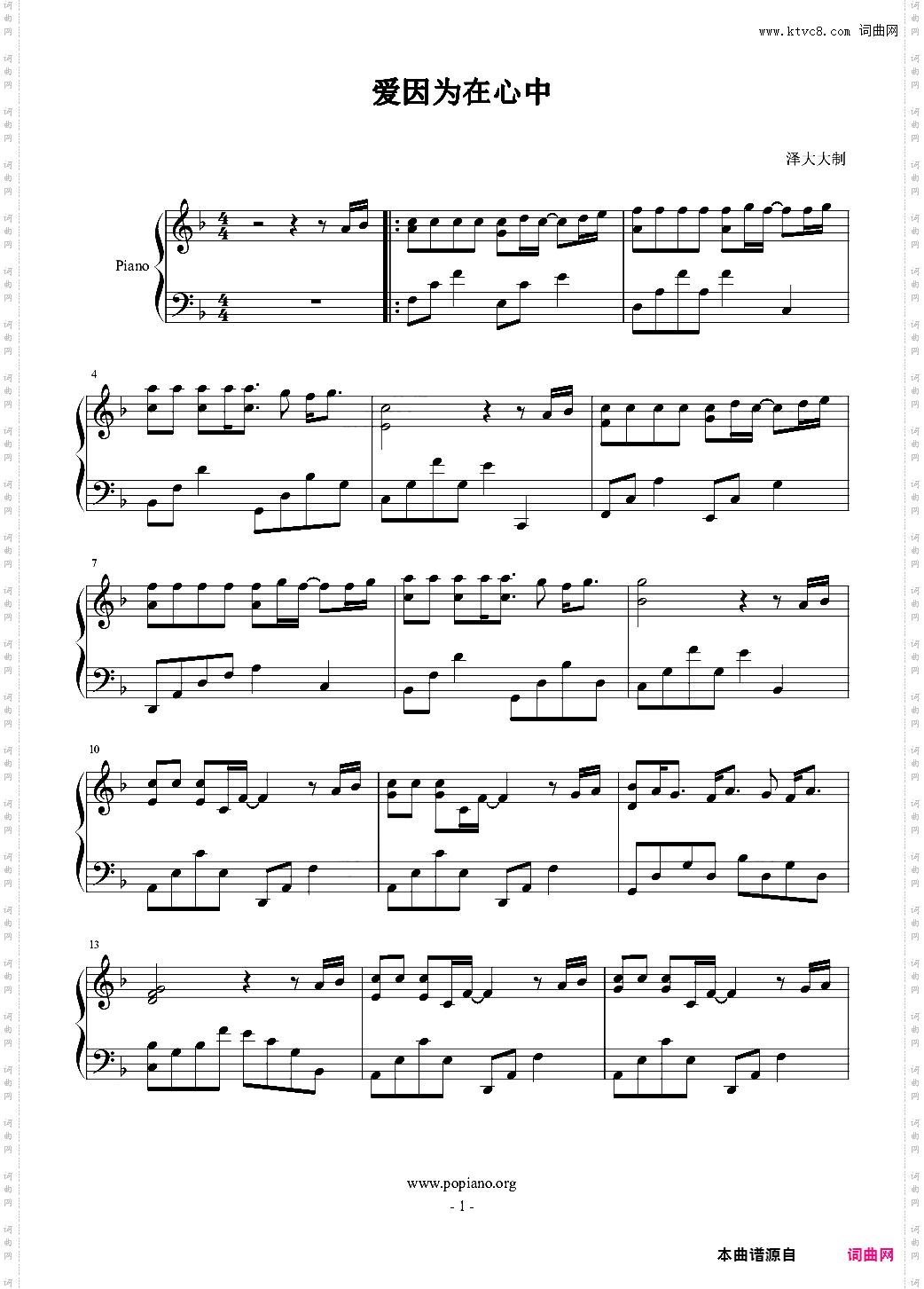 爱因为在心中可作背景音乐