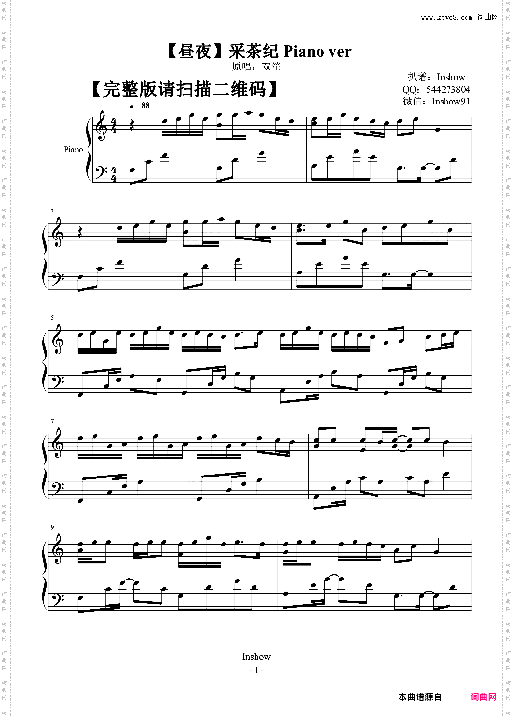 【昼夜】采茶纪 Piano ver