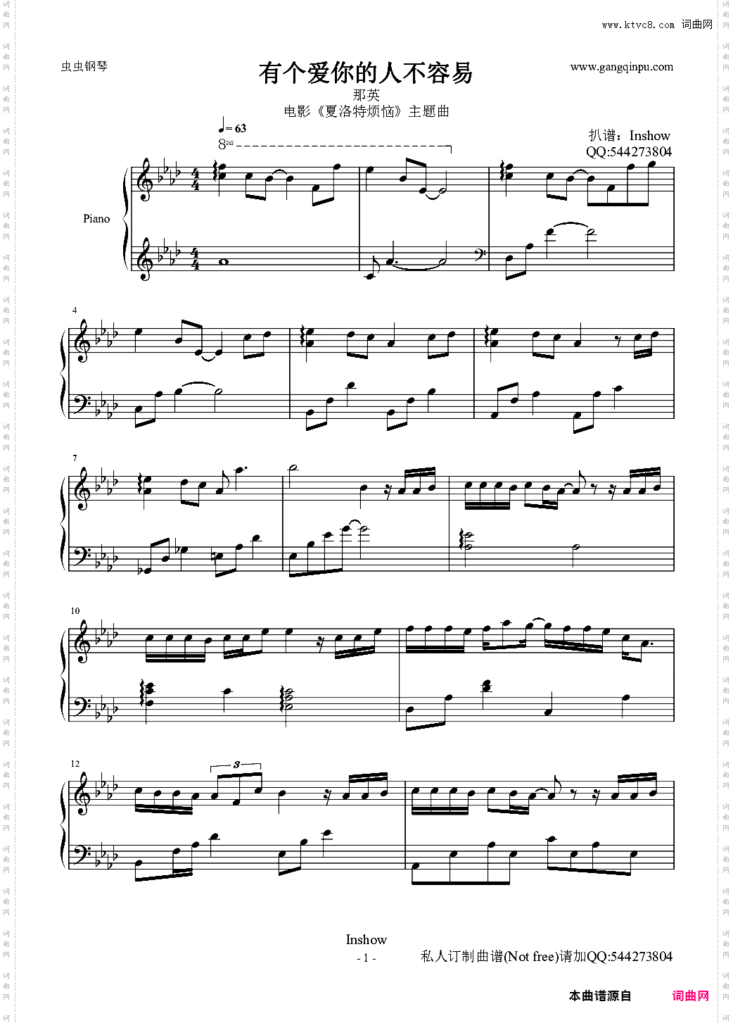 有个爱你的人不容易-《夏洛特烦恼》主题曲-那英