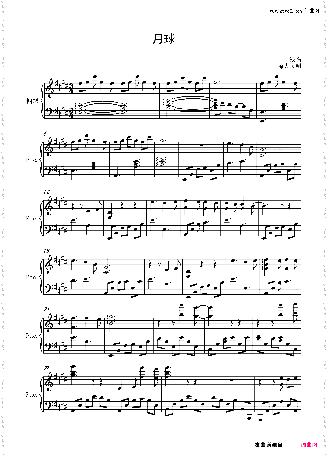 月球完美独奏版