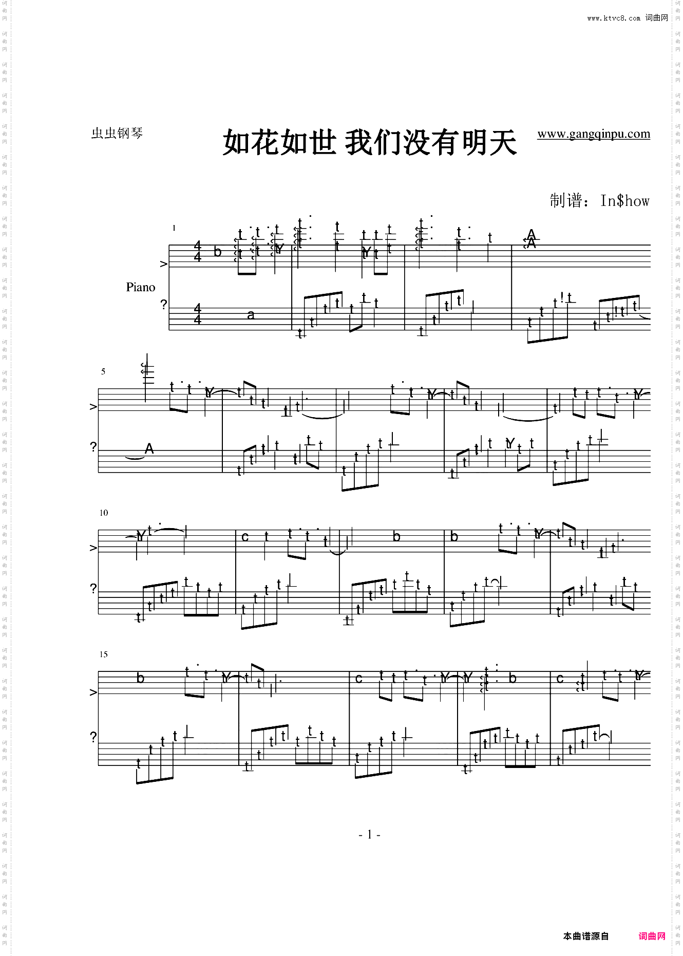 如花如世 我們沒有明天