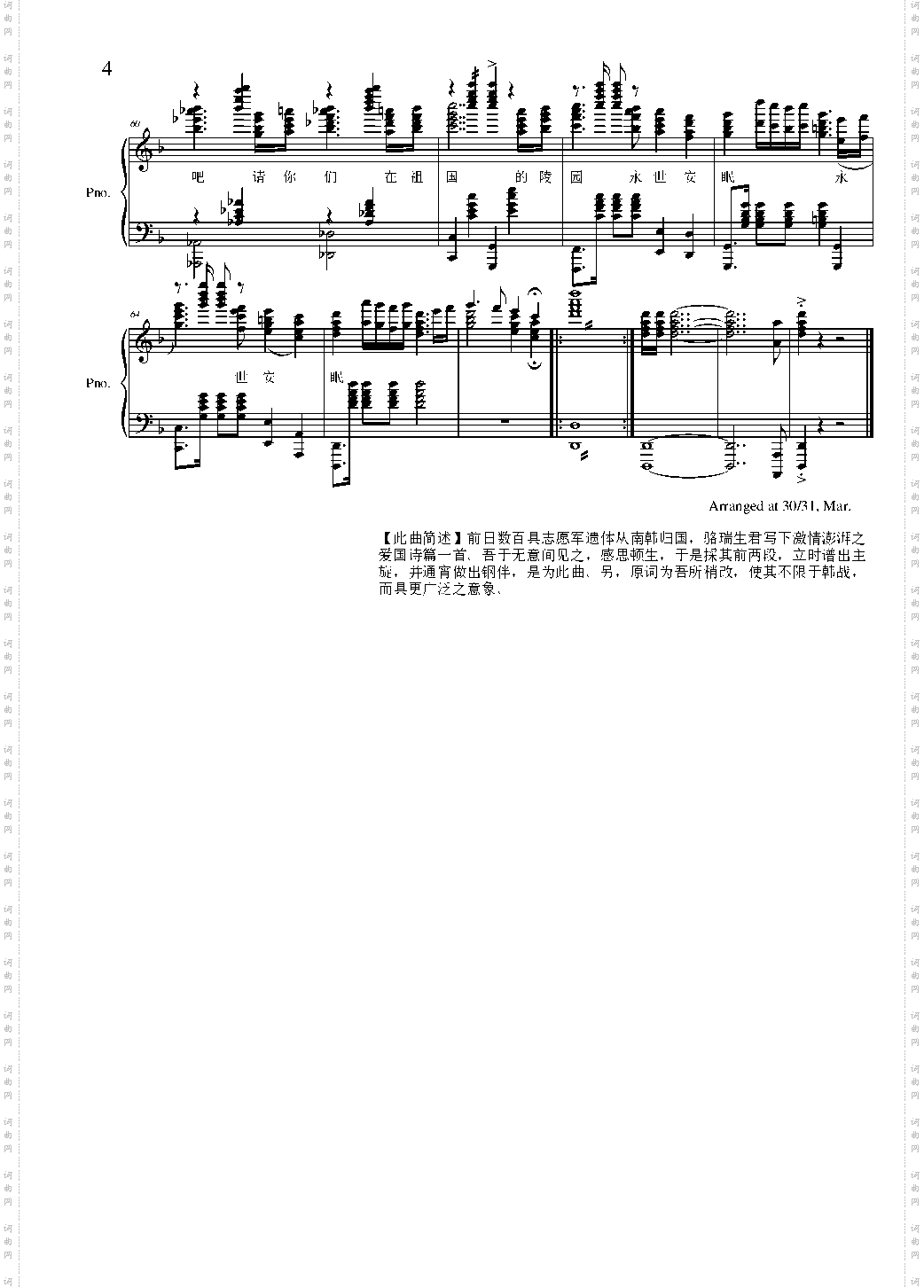 烈士归来安魂曲完编版