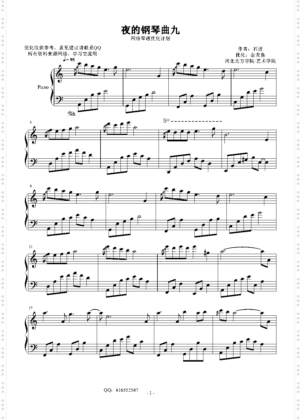 夜的钢琴曲9-金龙鱼优化版