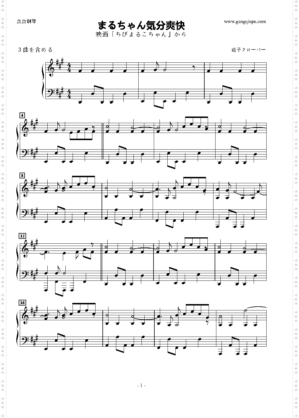 まるちゃん気分爽快