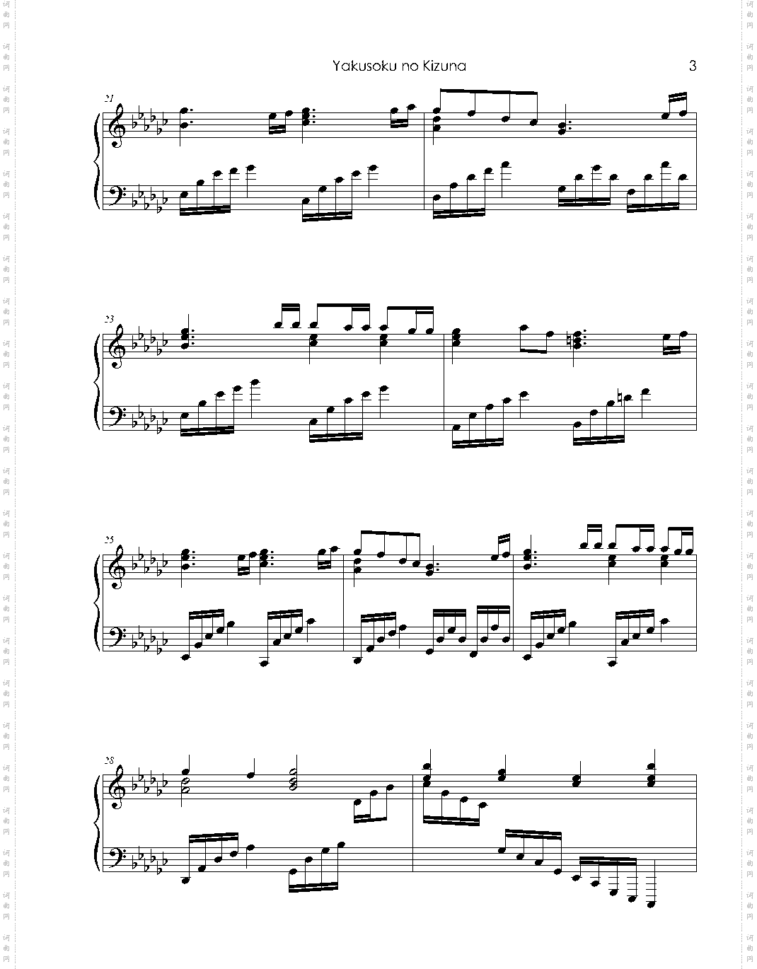 【娜娜】境界的彼方-約束の絆