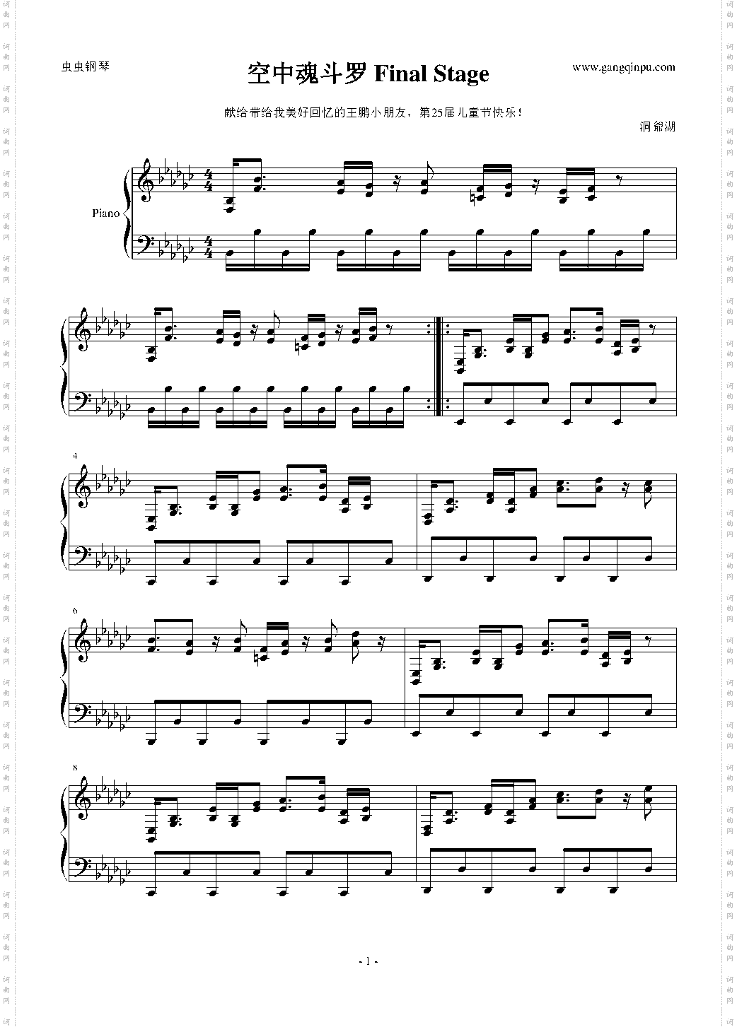 空中魂斗罗 Final Stage