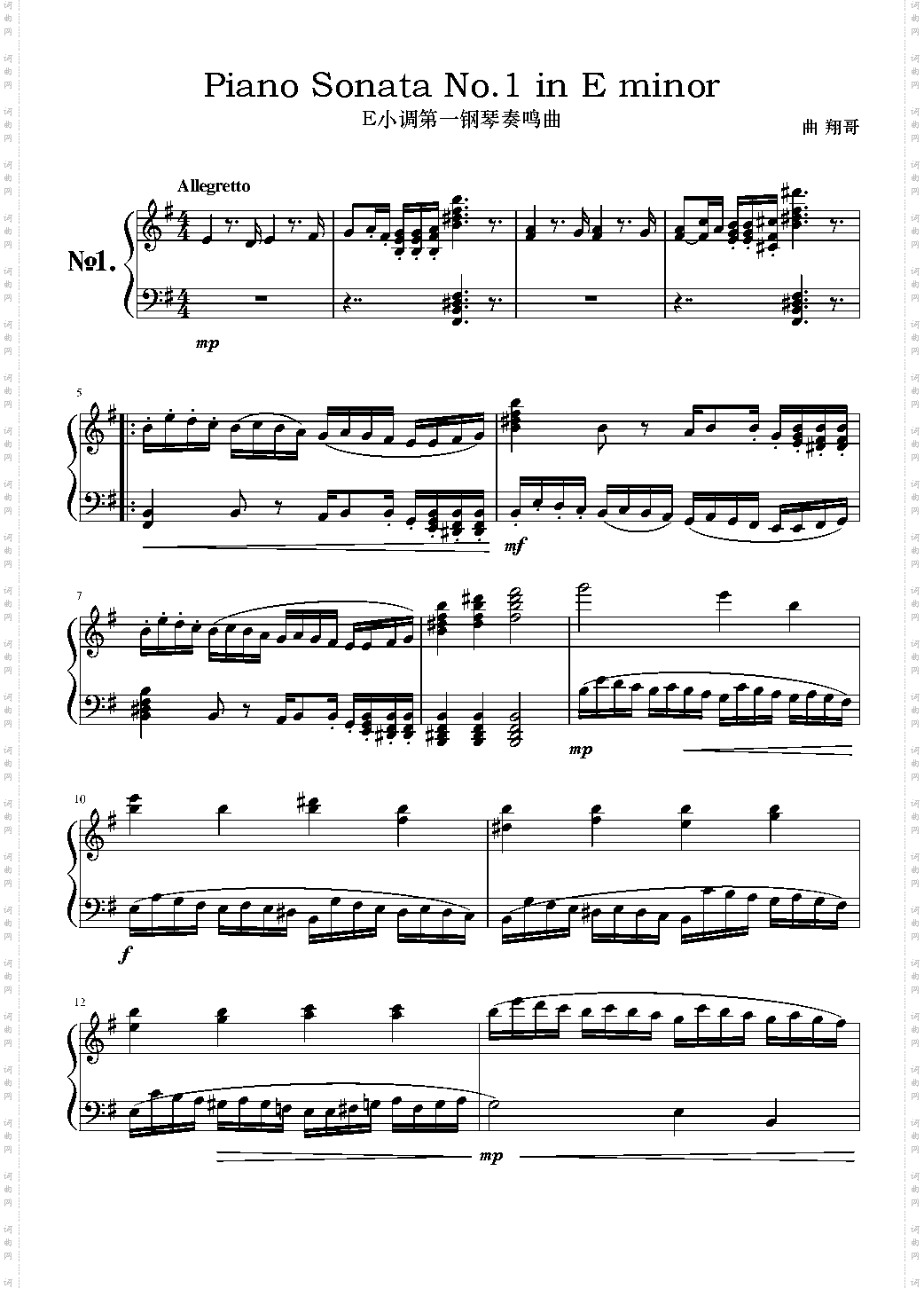 E小调第一钢琴奏鸣曲
