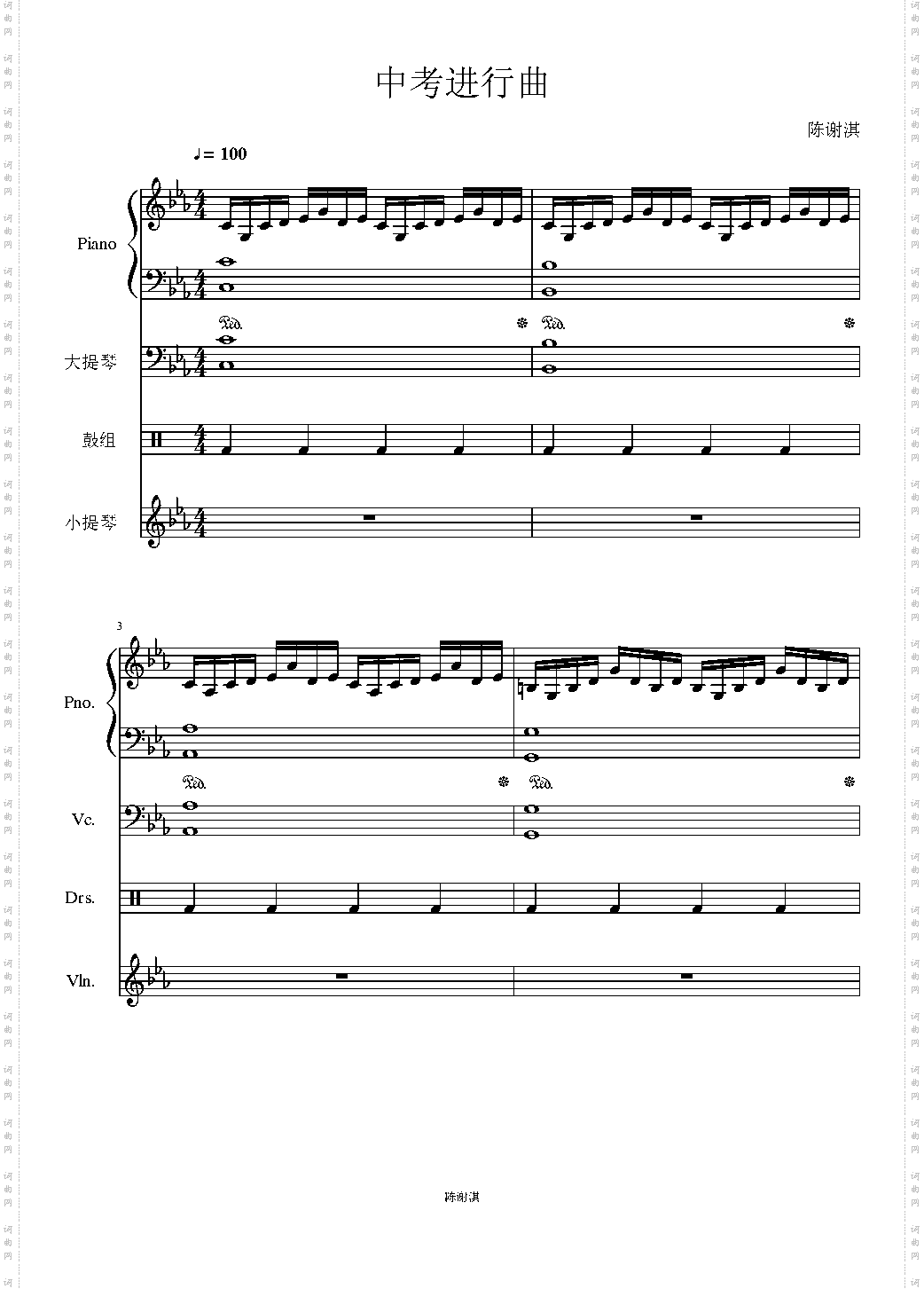 中考进行曲