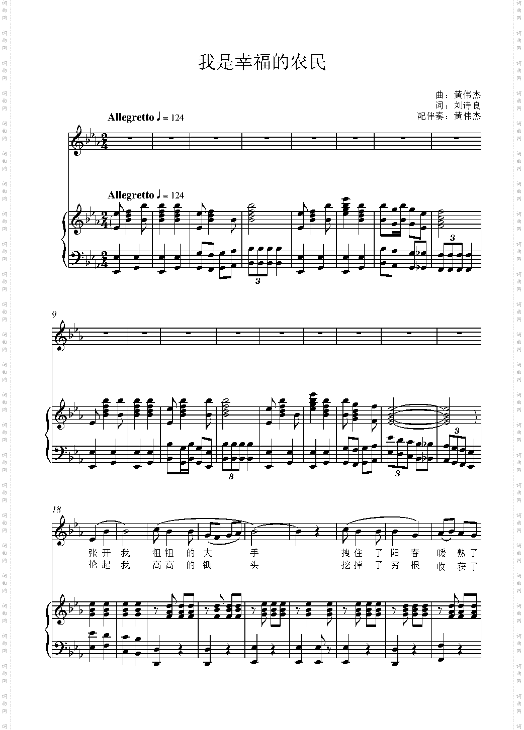 我是幸福的农民