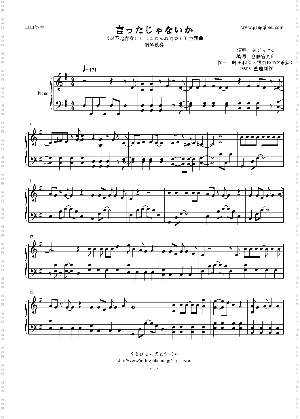 言ったじゃないか《对不起青春！》ごめんね青春！主题曲