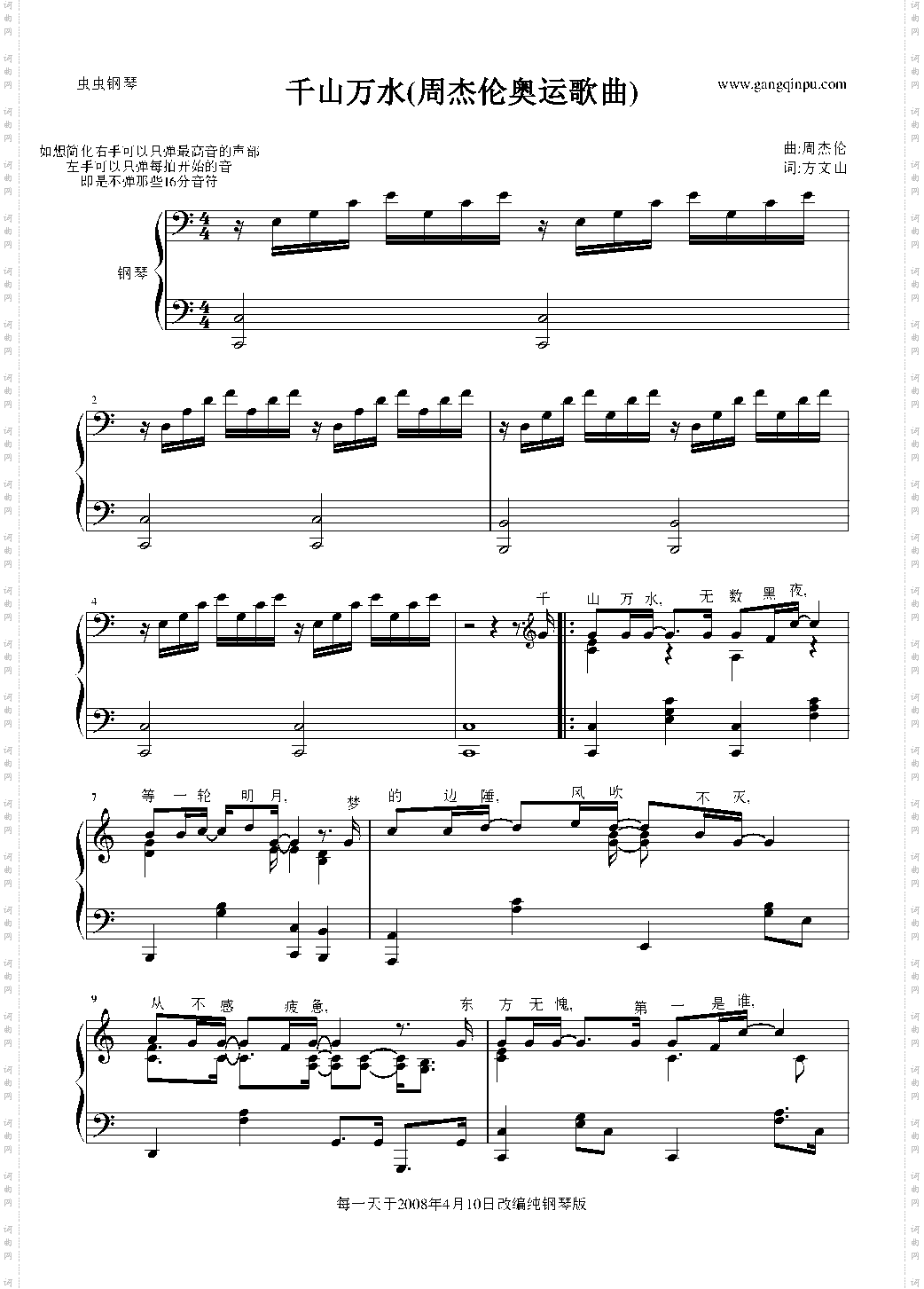 千山万水-周杰伦奥运歌曲